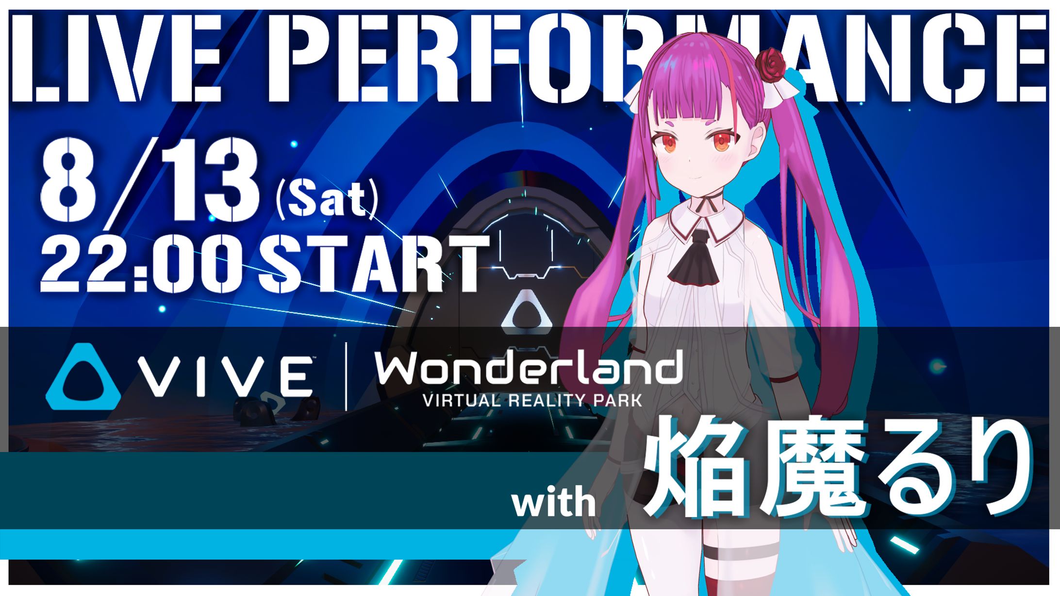【制作】フライヤーデザイン『VIVEWonderlandライブイベント』-1