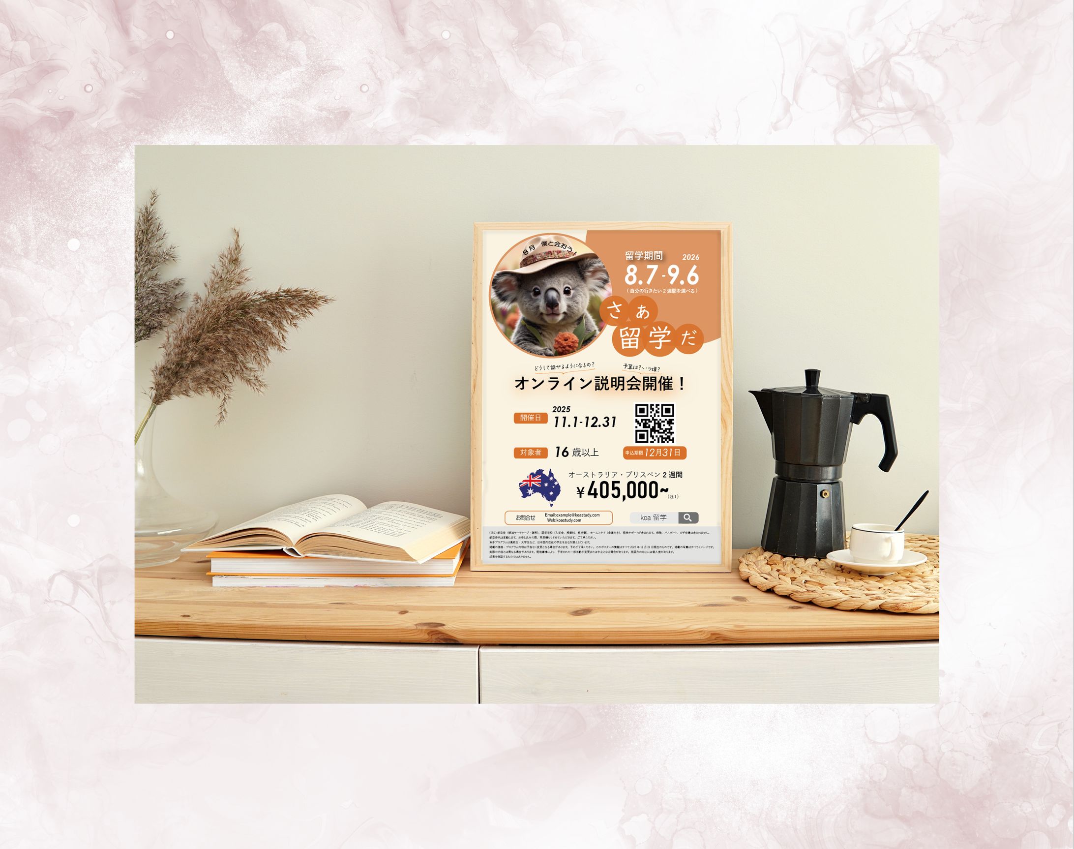 ポスター / 留学-1