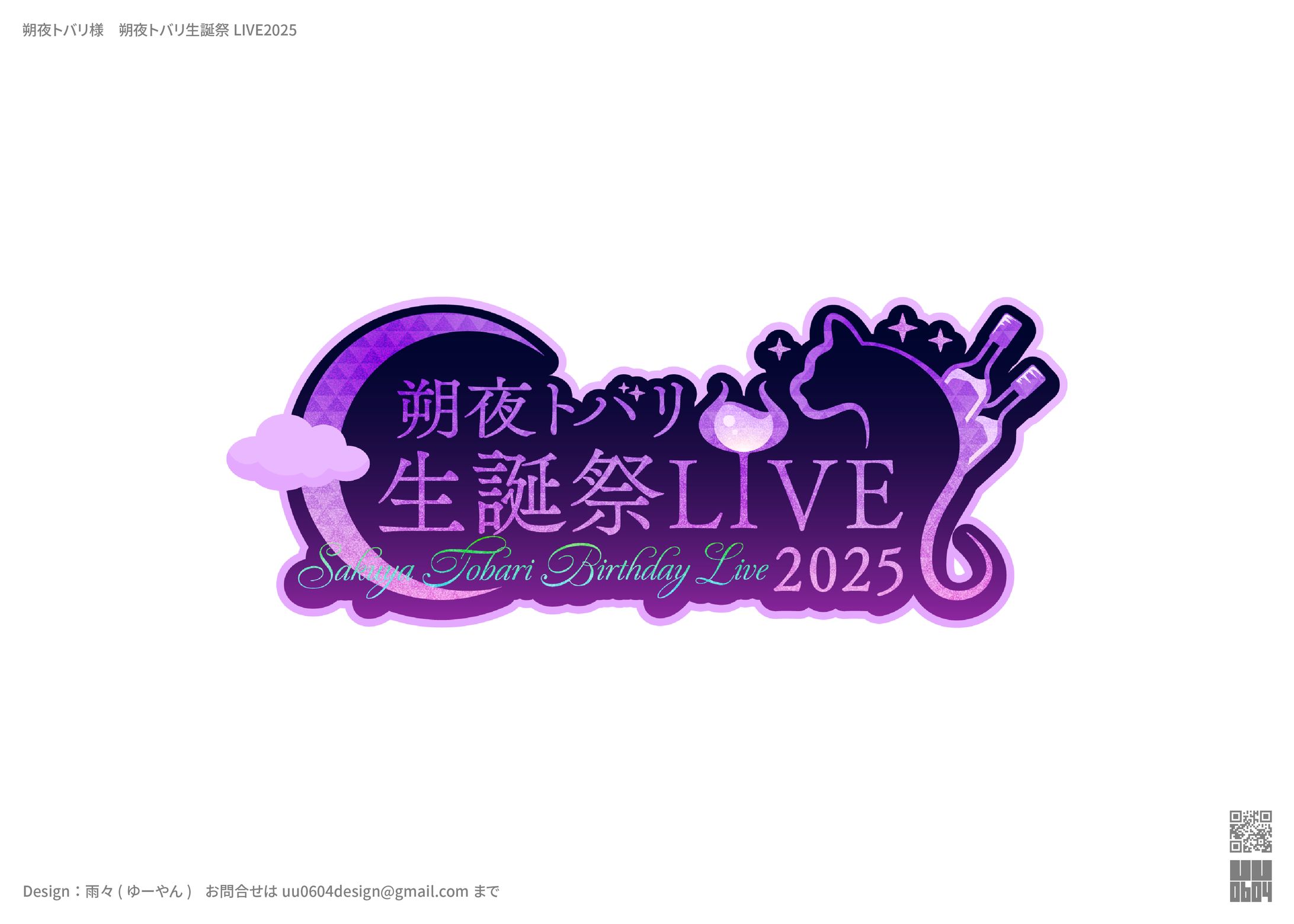 朔夜トバリ様　朔夜トバリ生誕祭LIVE2025-1