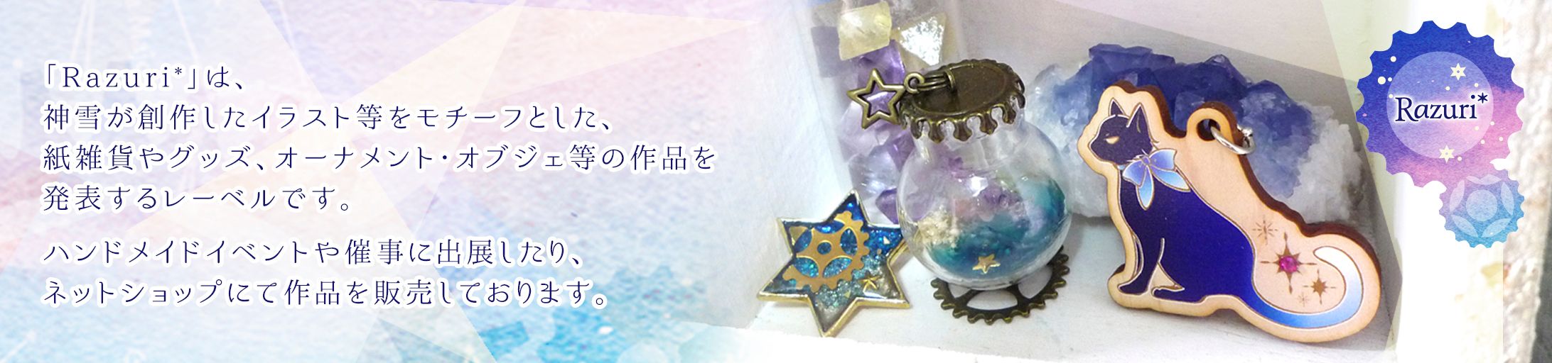Razuri*｜創作グッズブランド-1