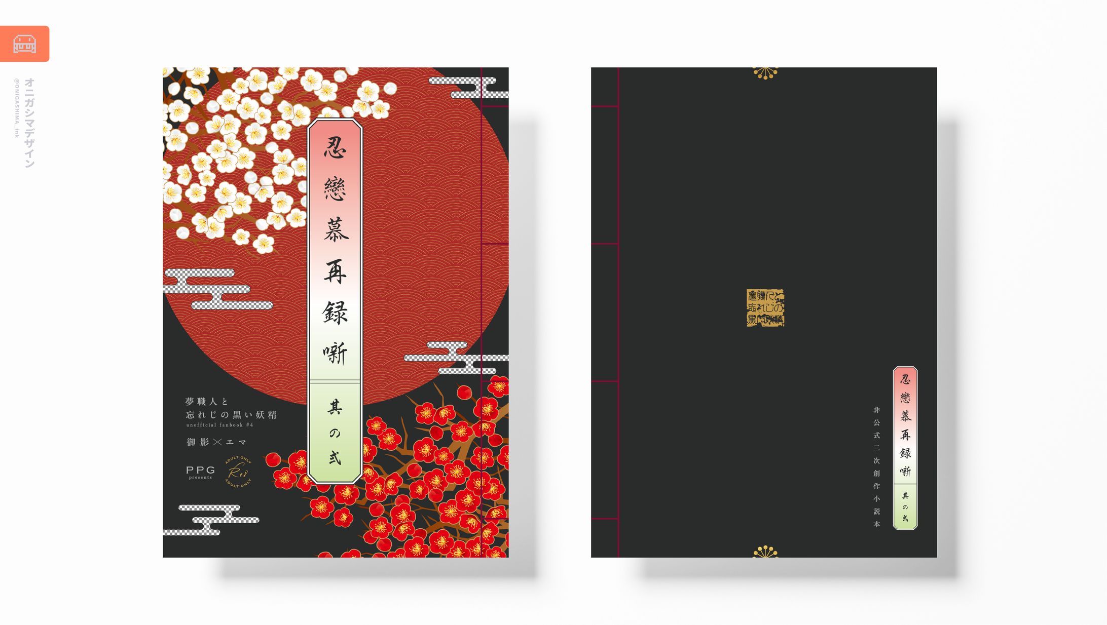 同人誌デザイン-1