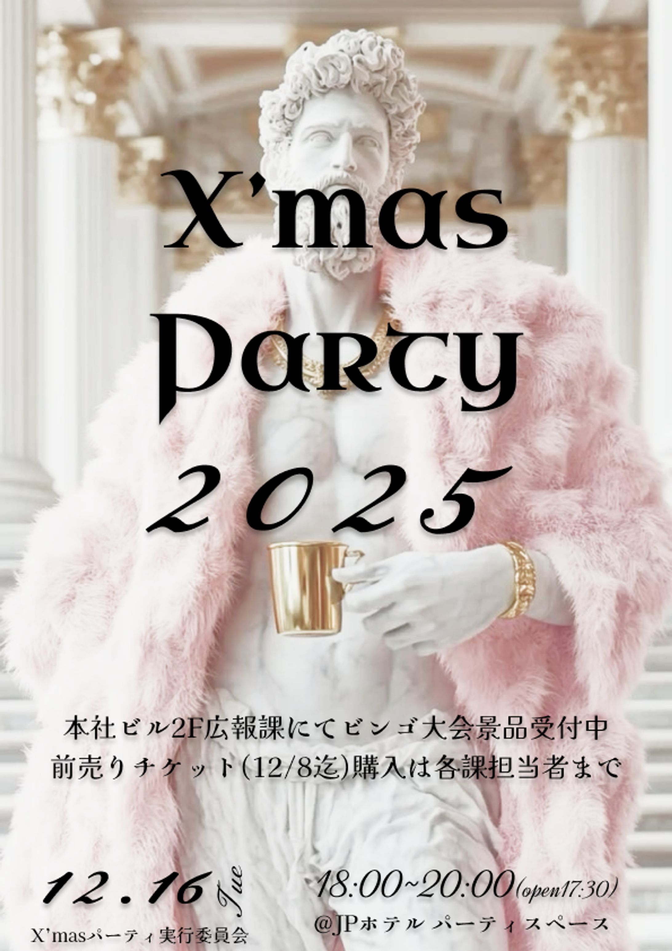 社内クリスマスパーティ-1