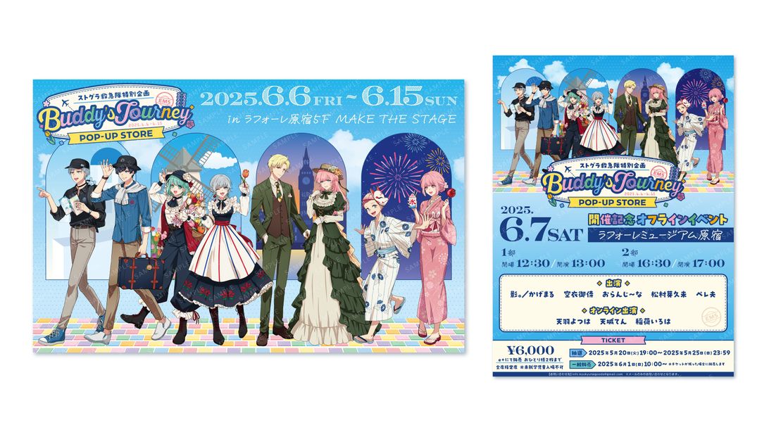 ストグラ救急隊PUS Buddy's Journey 天羽よつは セット ストグラ救急隊