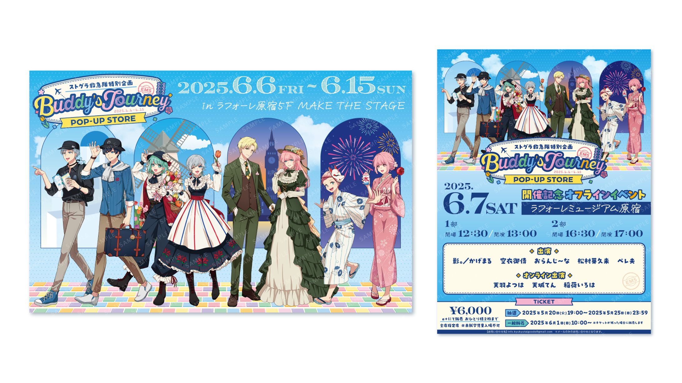 ストグラ救急隊特別企画『Buddy's Journey POP-UP STORE』