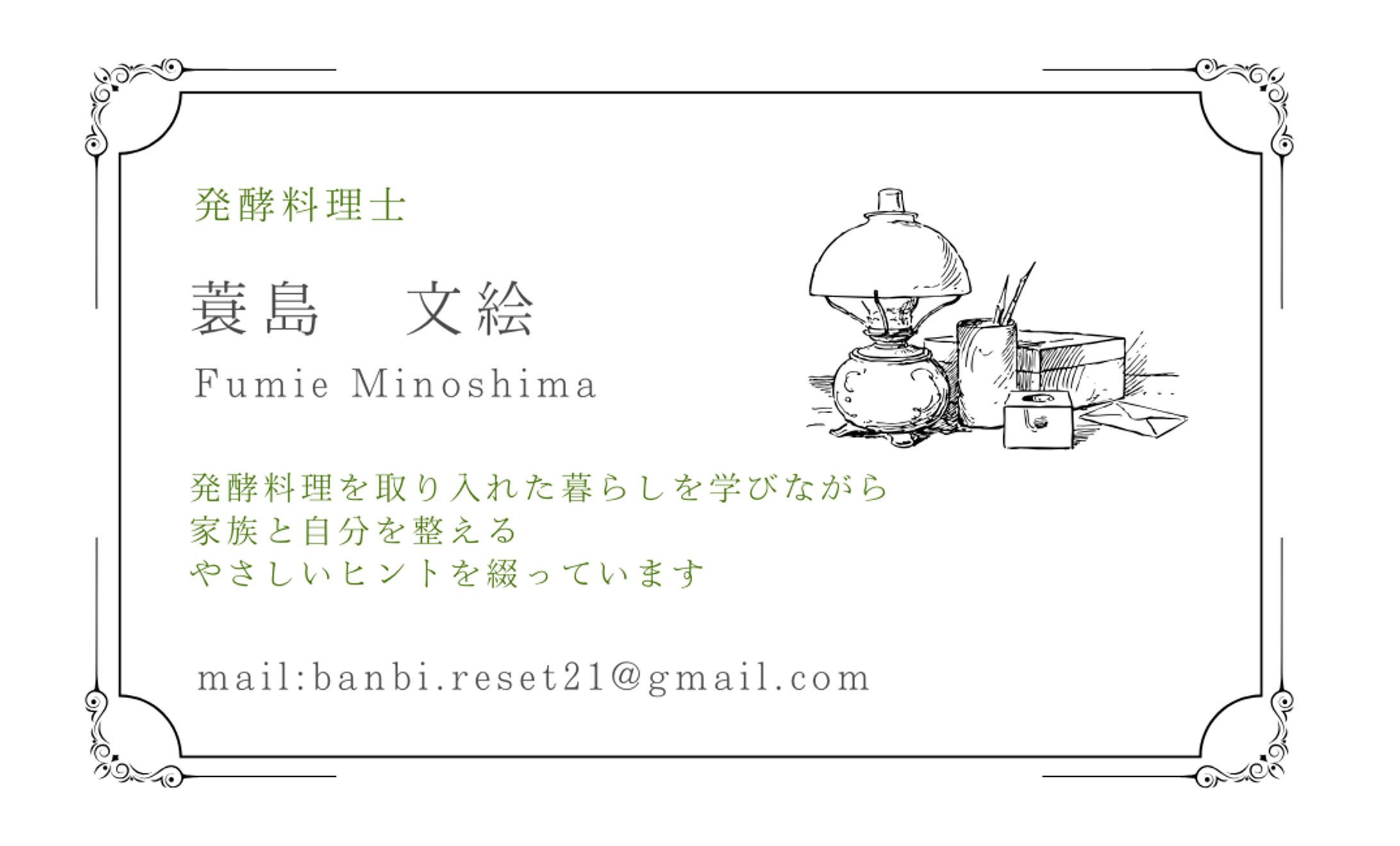 蓑島 文絵名刺-1