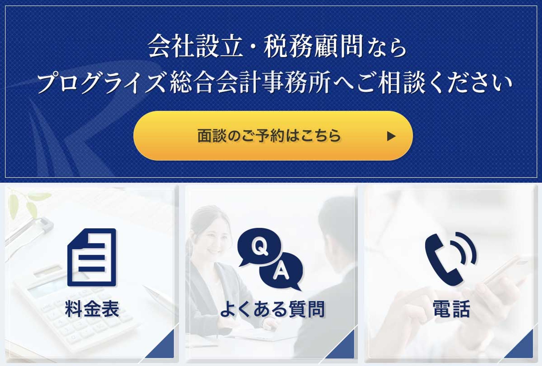 株式会社プログライズ様 リッチメニュー-1