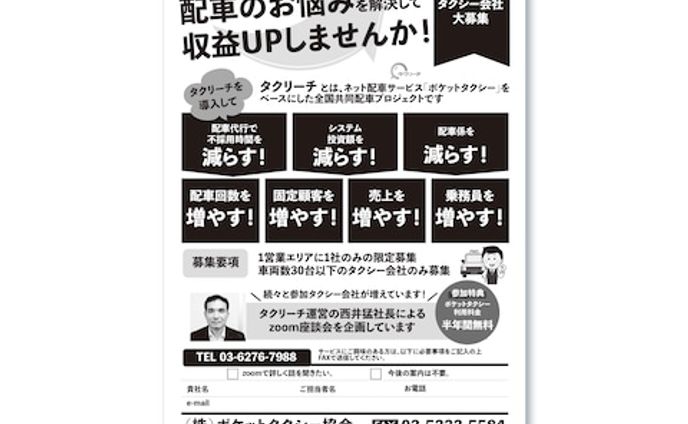 サービス周知のためのFAX原稿