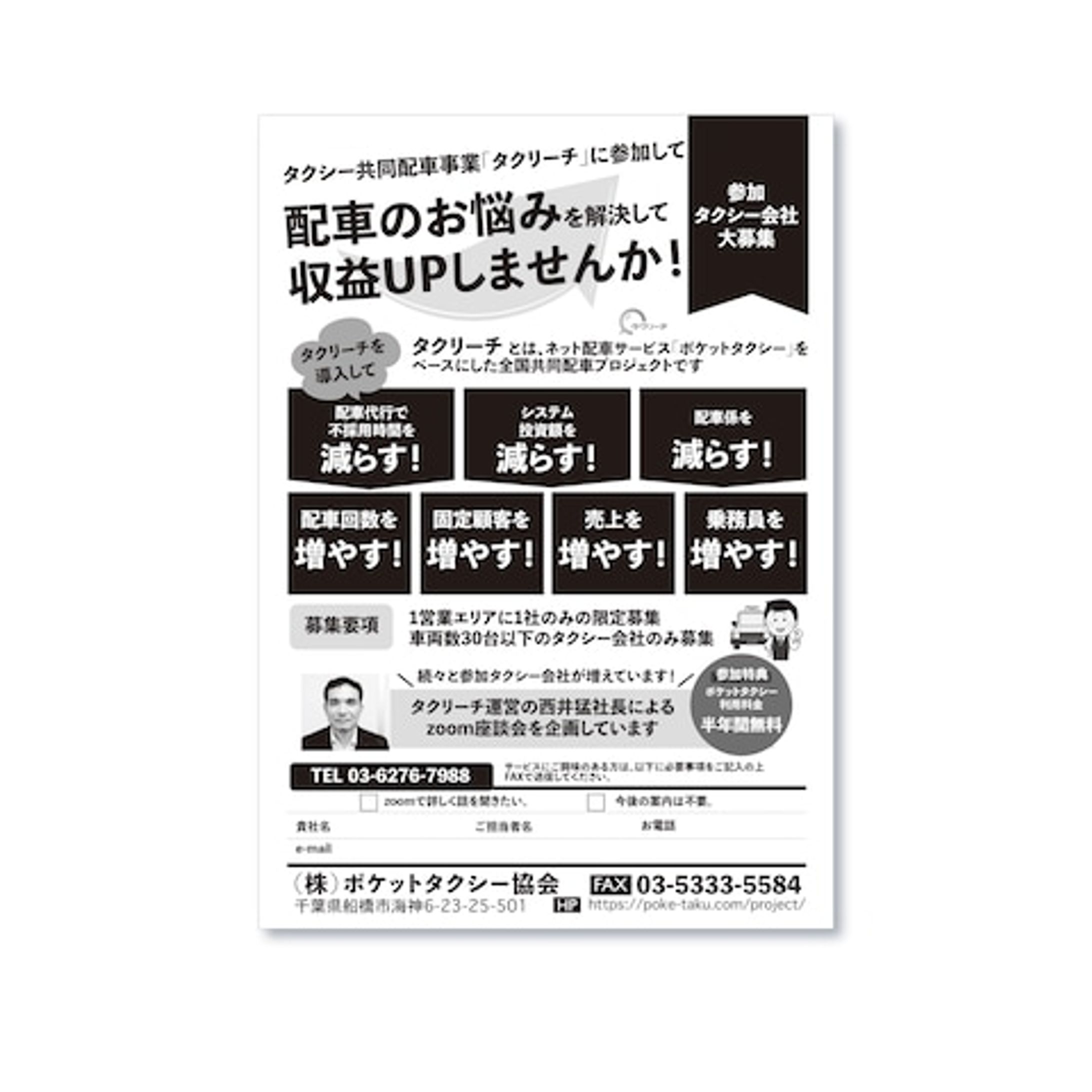 サービス周知のためのFAX原稿-1