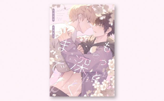 同人誌 装丁デザイン