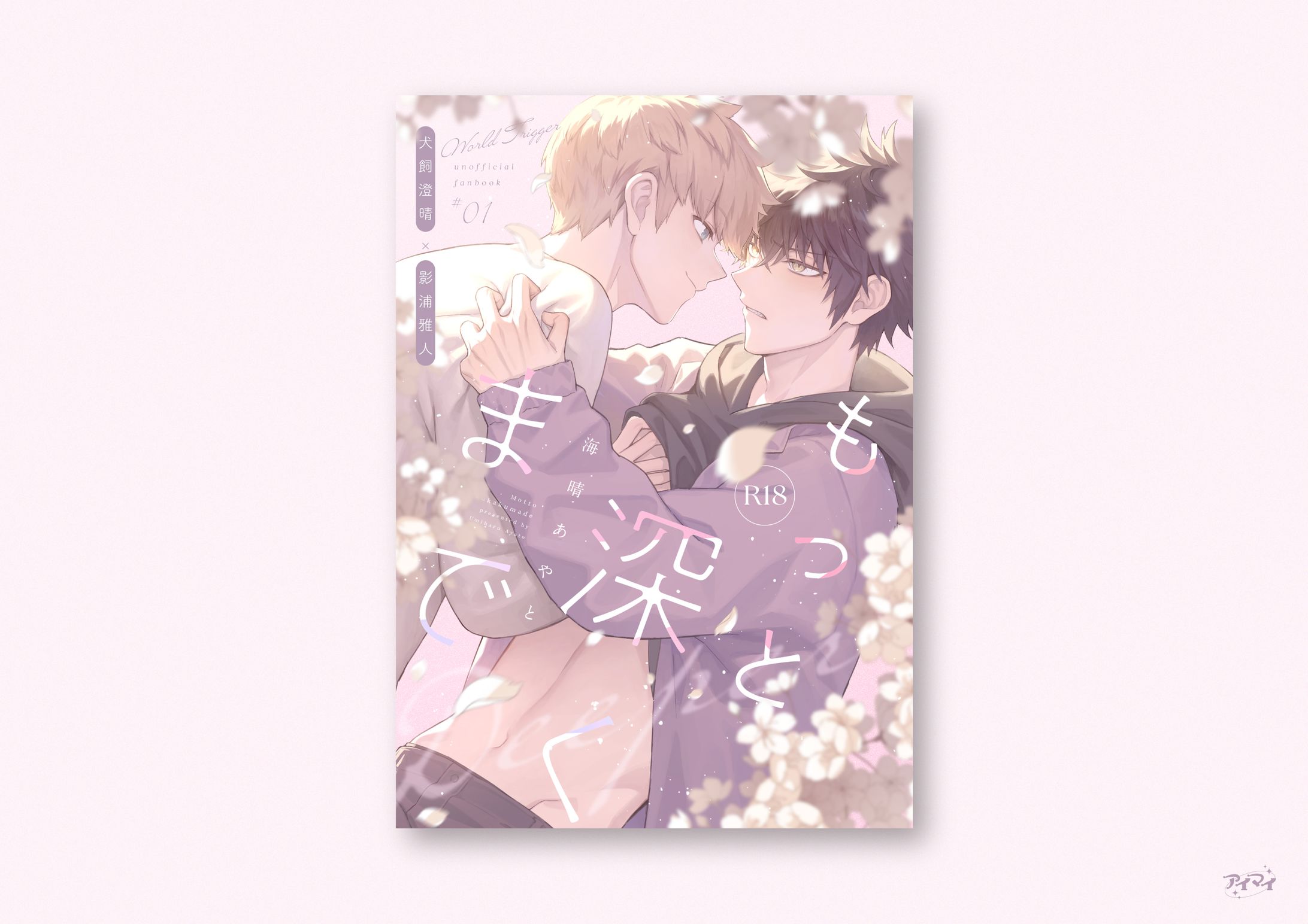 同人誌 装丁デザイン-1