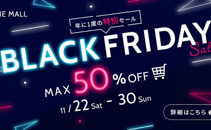 ブラックフライデーセールバナー
