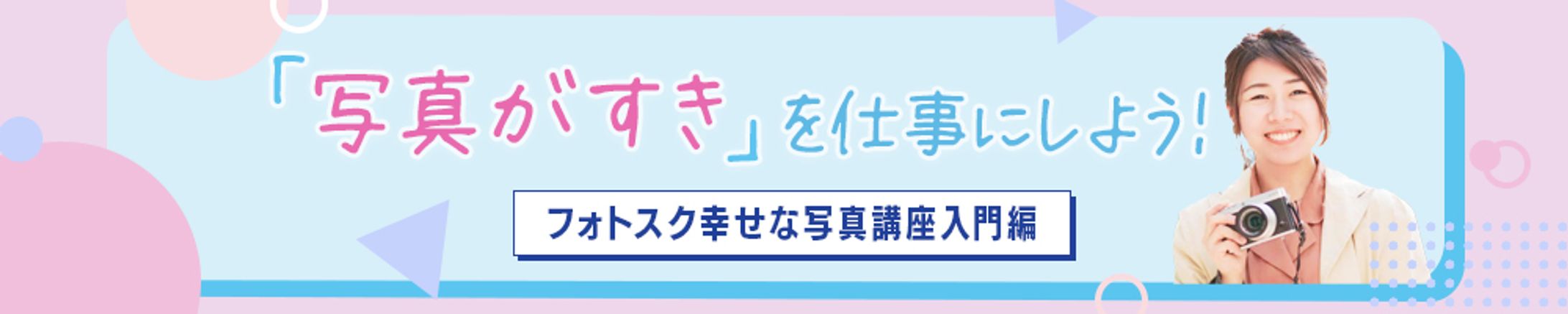 バナー：講座-1