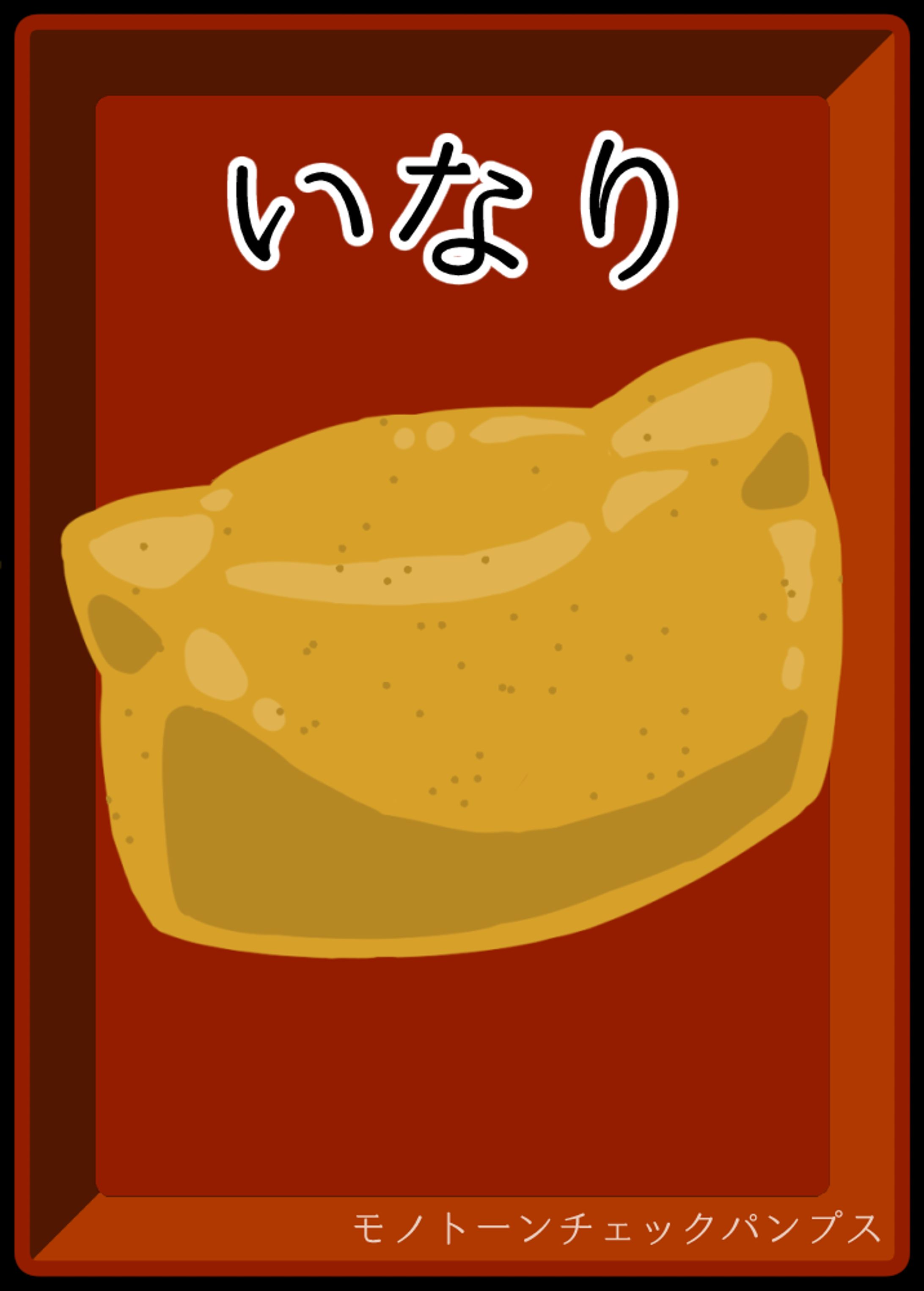 きつねのお寿司屋さん カードイラスト-1