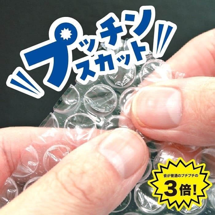 本日、発売＊ 爆裂音3倍！！ つぶす専用プチプチ「プッチン