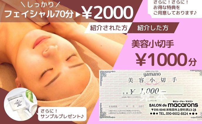 友達紹介クーポン