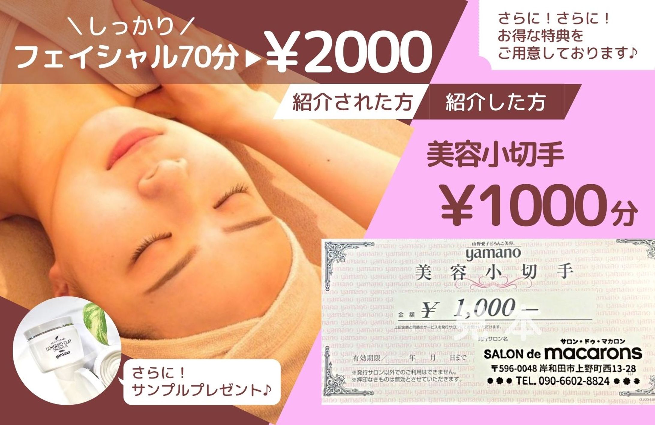 友達紹介クーポン-1