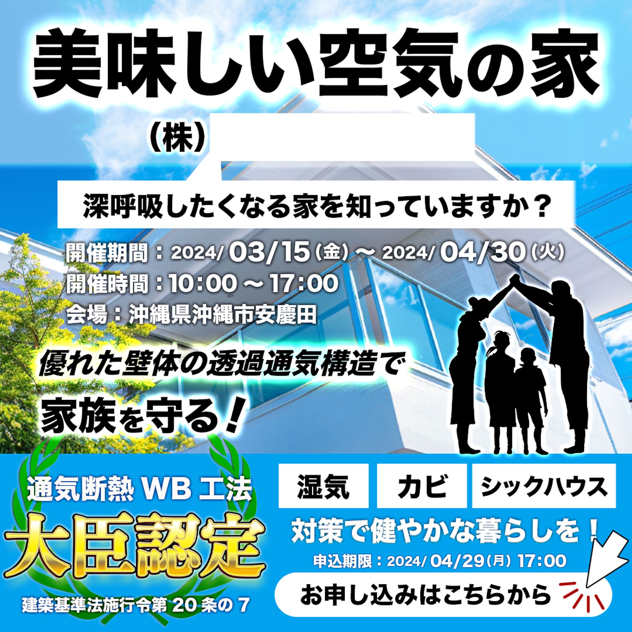 FaceBookの広告：建設会社-1