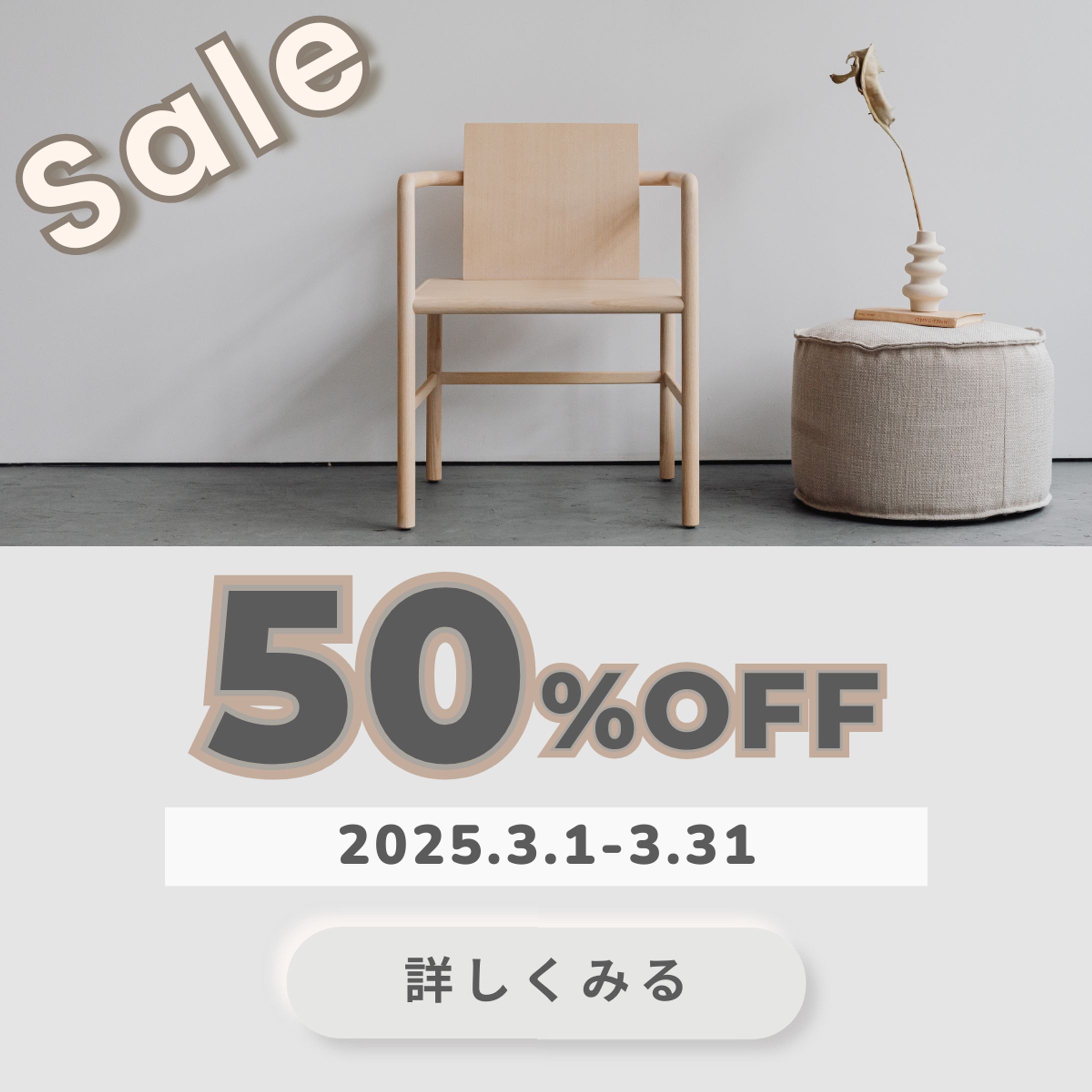 家具セール広告（自主制作）-1