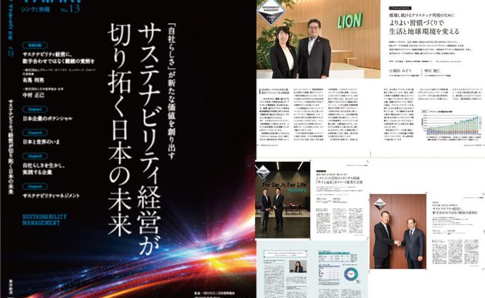 東洋経済  サステナビリティムックの制作