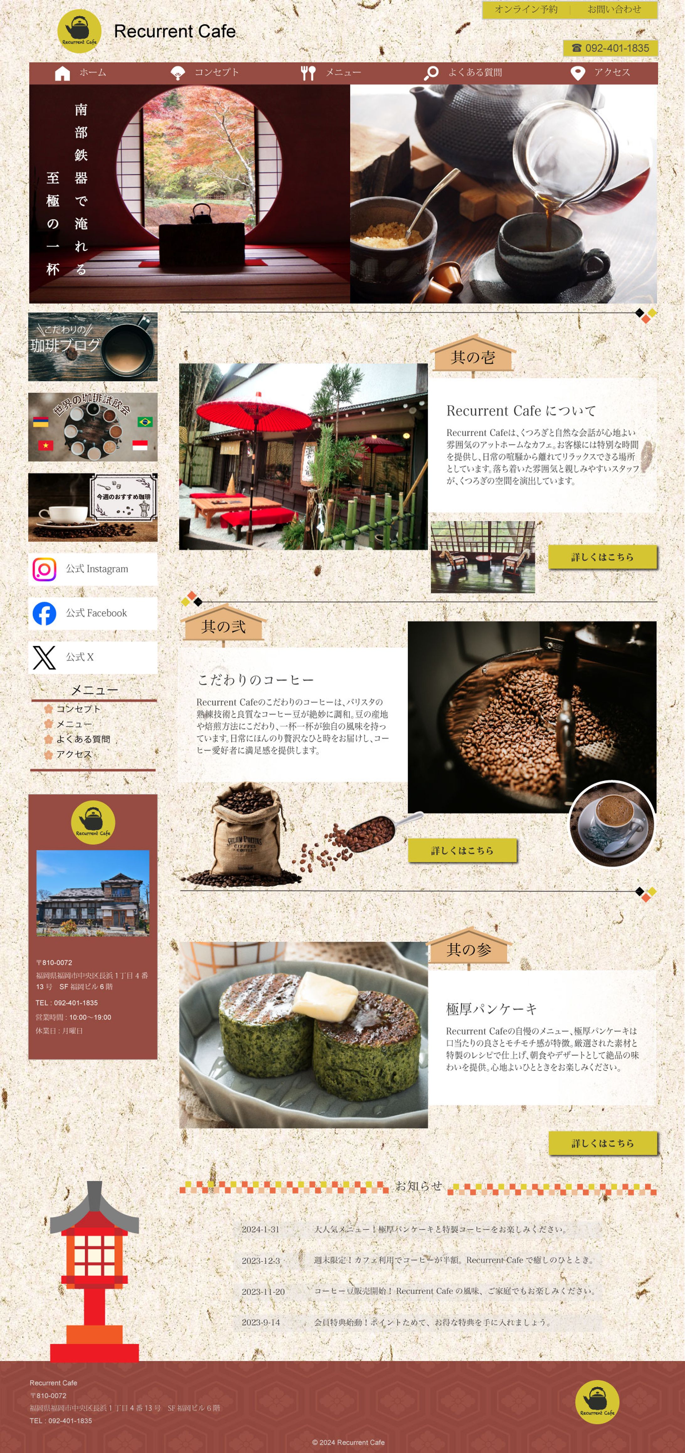 Recurrent cafe　WEBサイト制作 -1