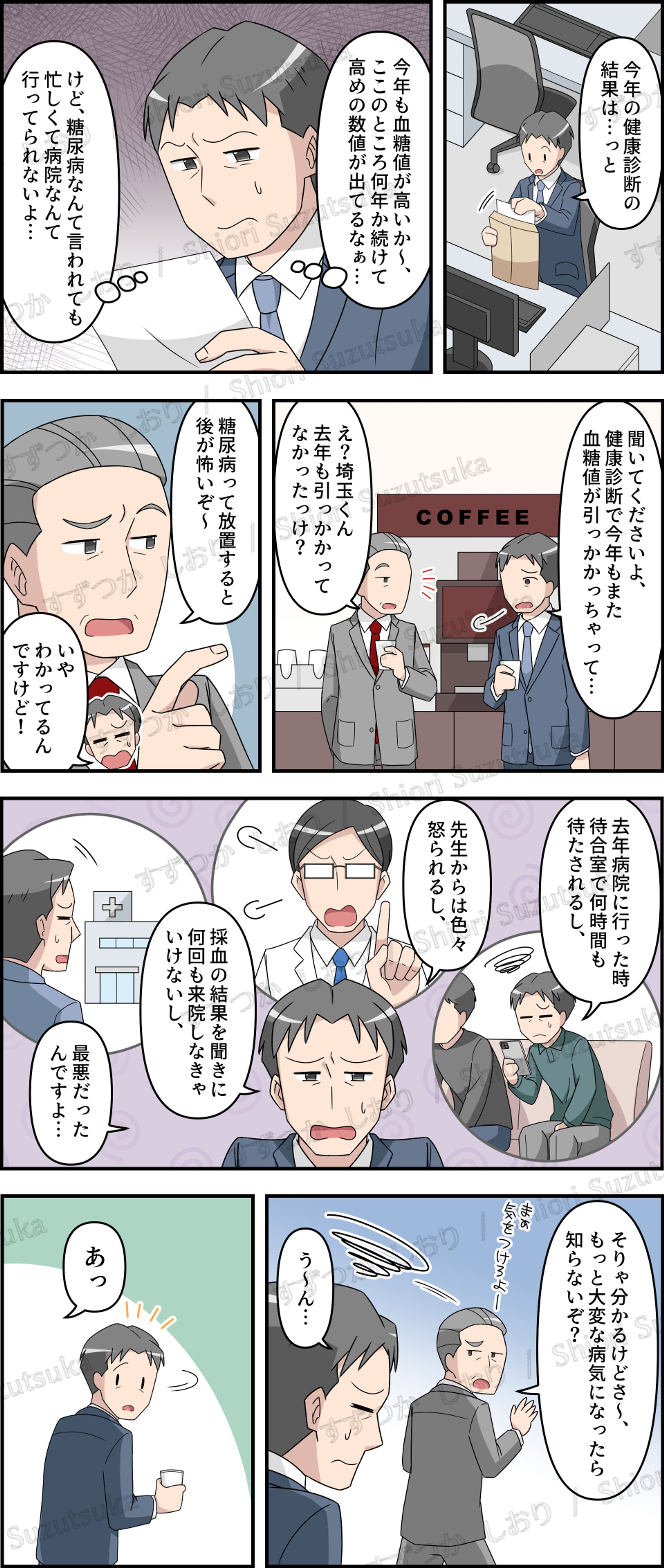株式会社船井総合研究所様　HP・YouTube広告用カラー漫画-1