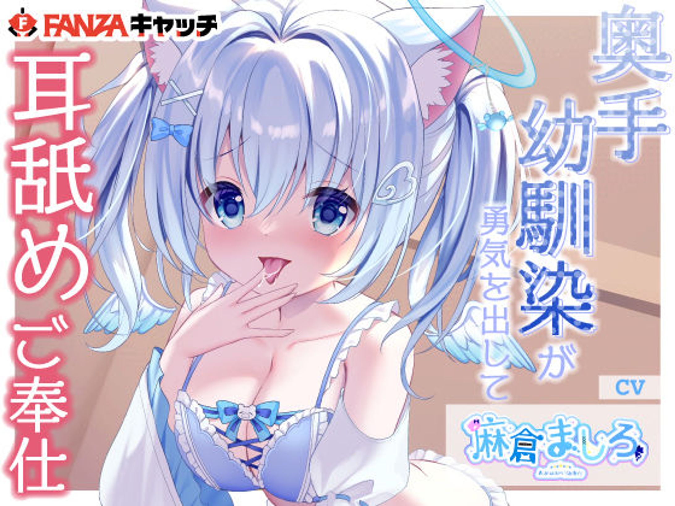 FANZA専売奥手幼馴染が勇気を出して耳舐めご奉仕-1