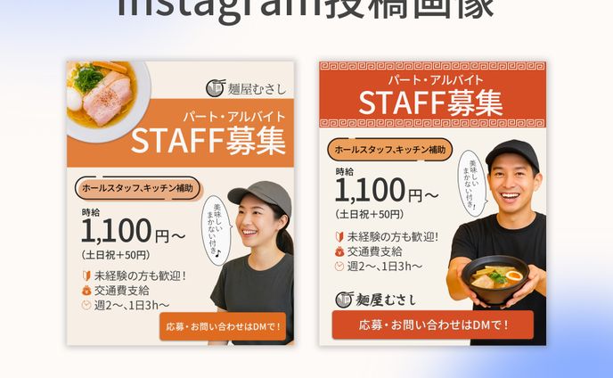 ココナラ実績_Instagram投稿画像（求人用広告）