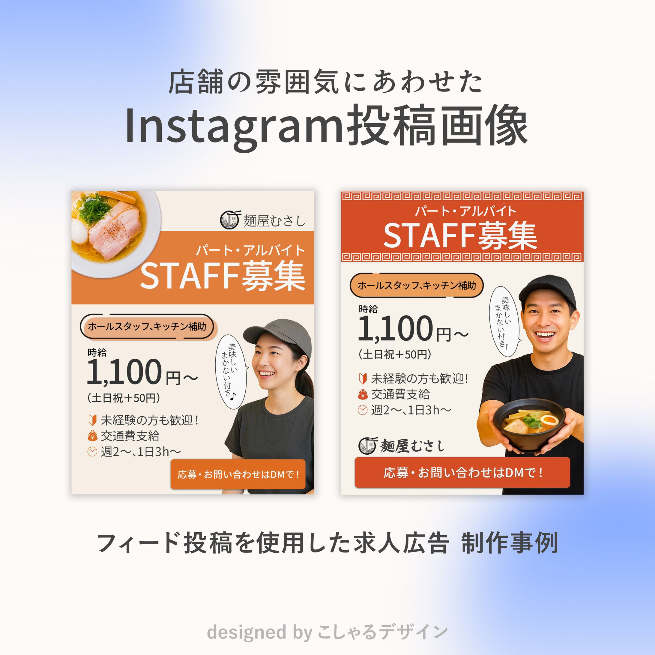 ココナラ実績_Instagram投稿画像（求人用広告）-1