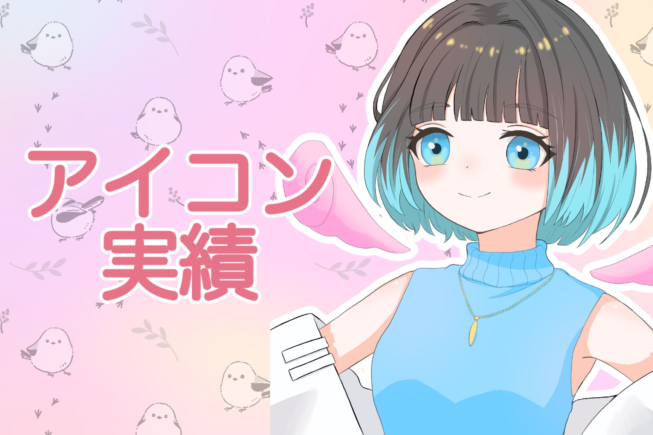 【実績】アイコン-1