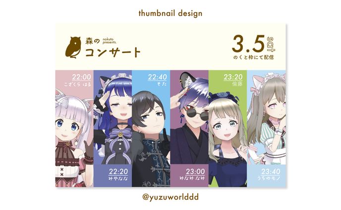 森のコンサート2　サムネイル