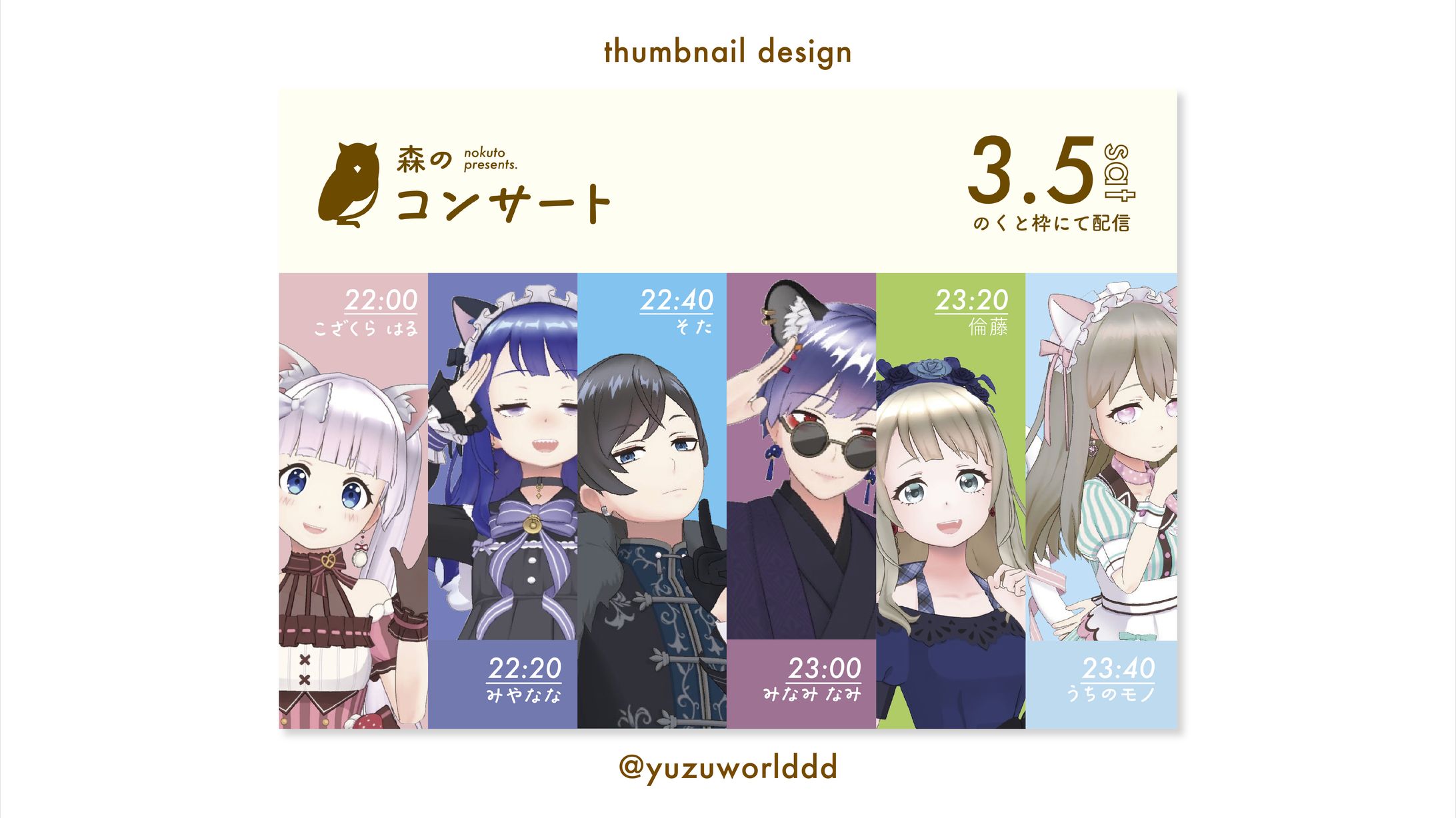森のコンサート2　サムネイル-1