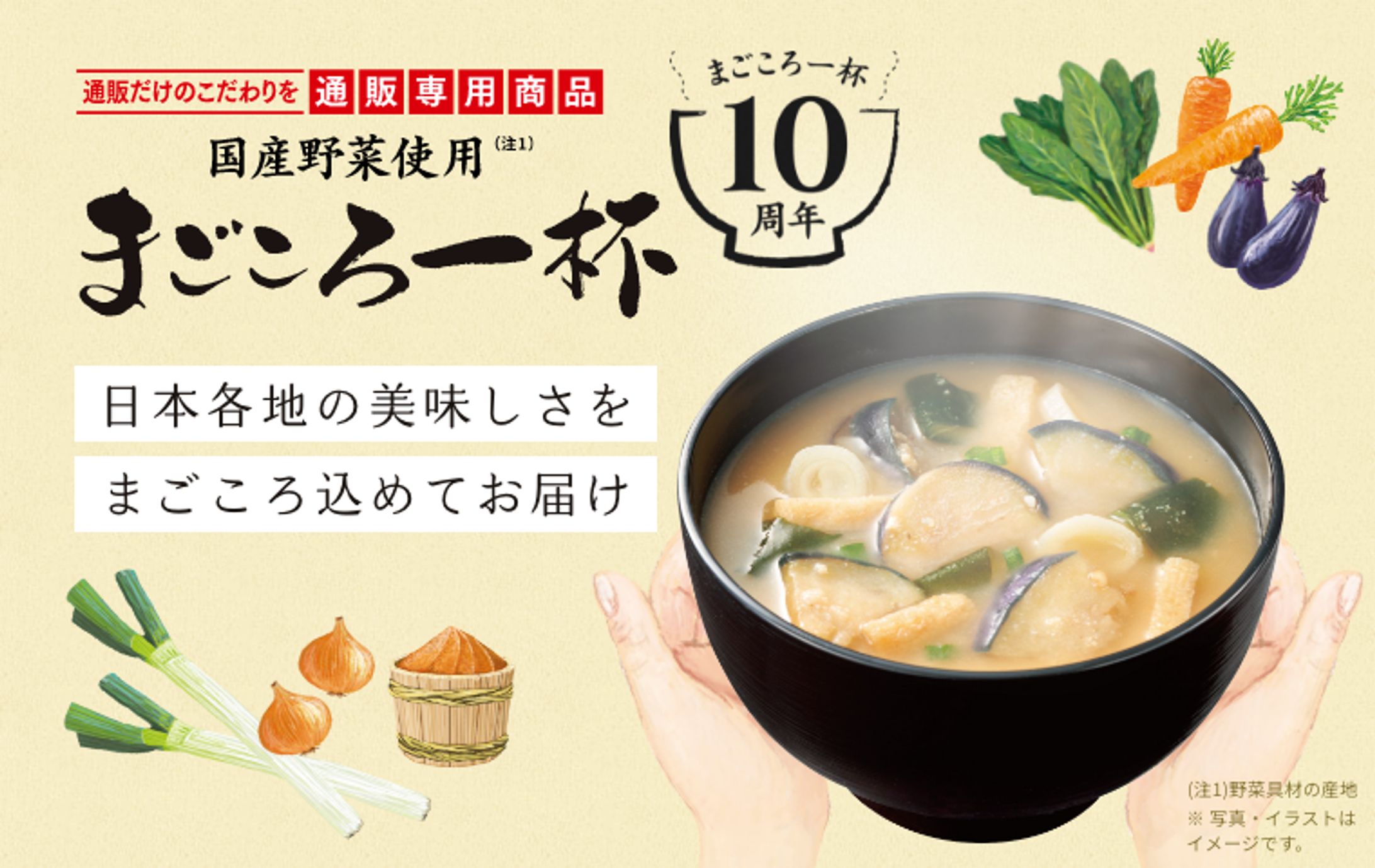アマノフーズ「まごころ一杯」10周年記念特設ページデザイン-1