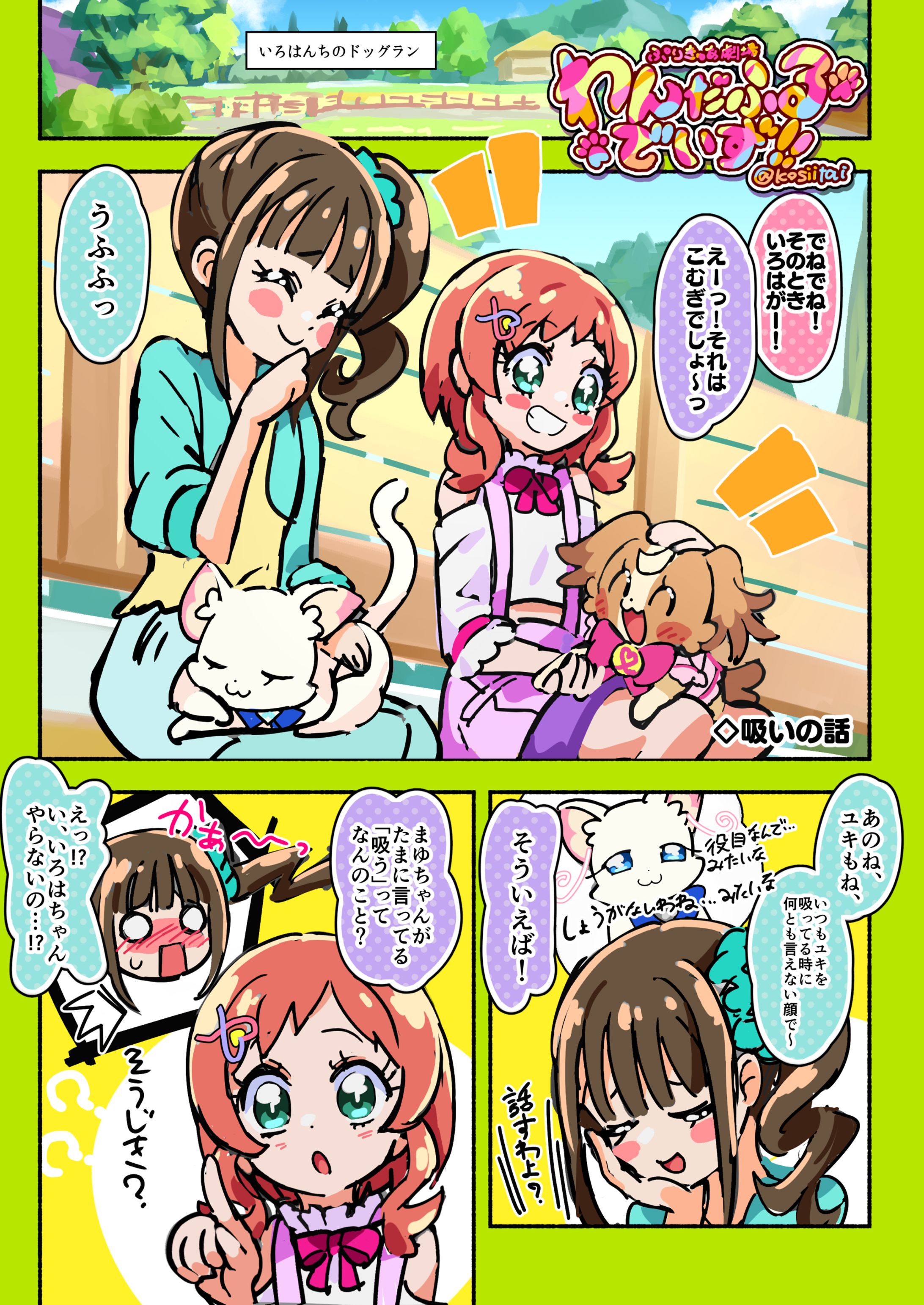 わんぷりファンアートまんが集-1