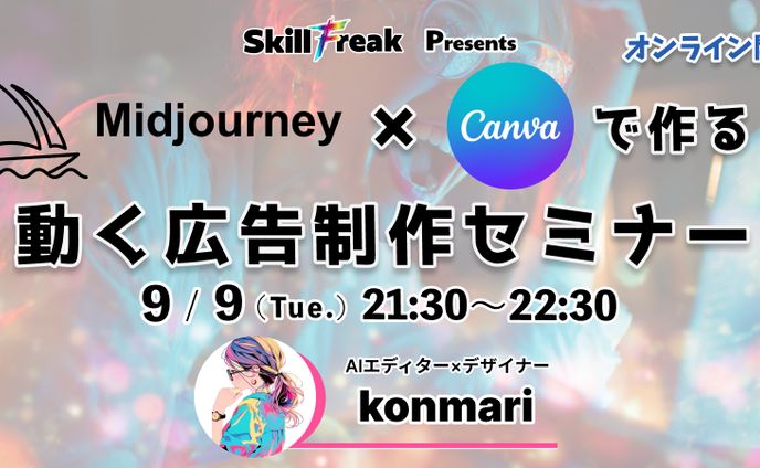 イベントバナー作成：2025年9月