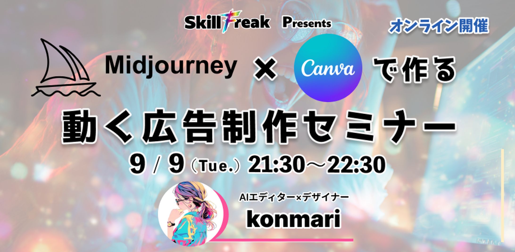 イベントバナー作成：2025年9月-1