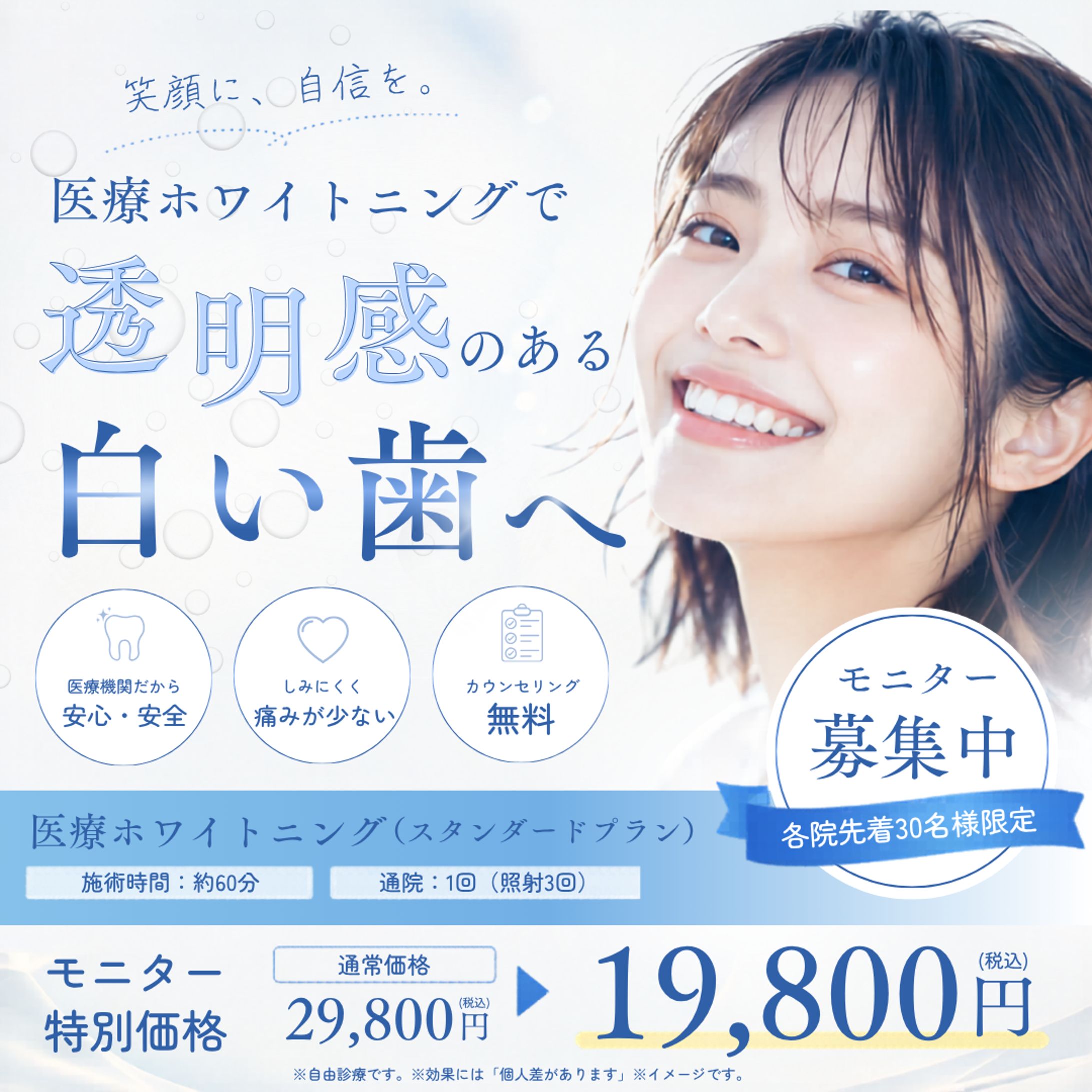 バナー：ホワイトニング-1