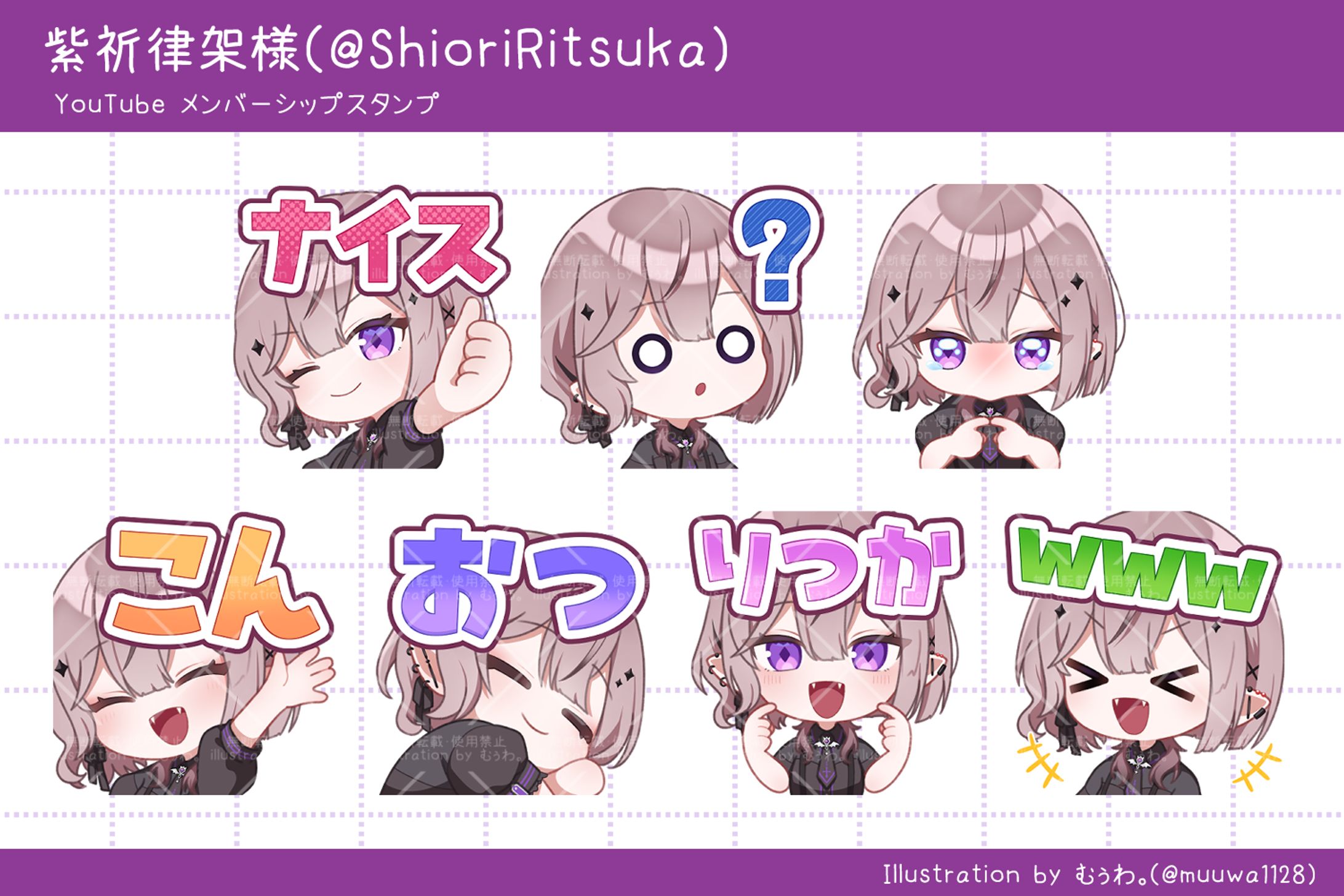 紫祈律架様 YouTubeスタンプ 7点-1