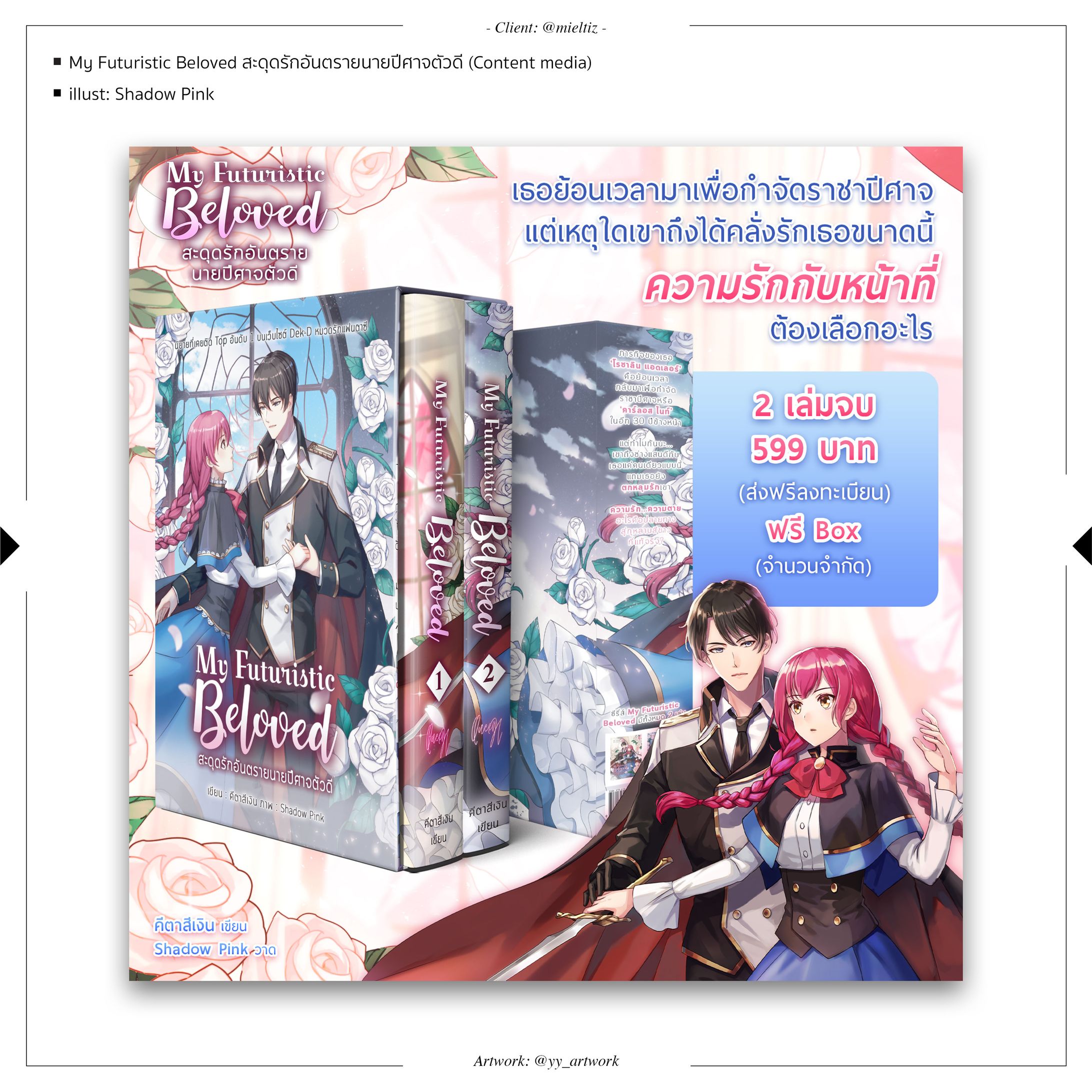 My Futuristic Beloved สะดุดอันตรายนายปีศาจตัวดี-1