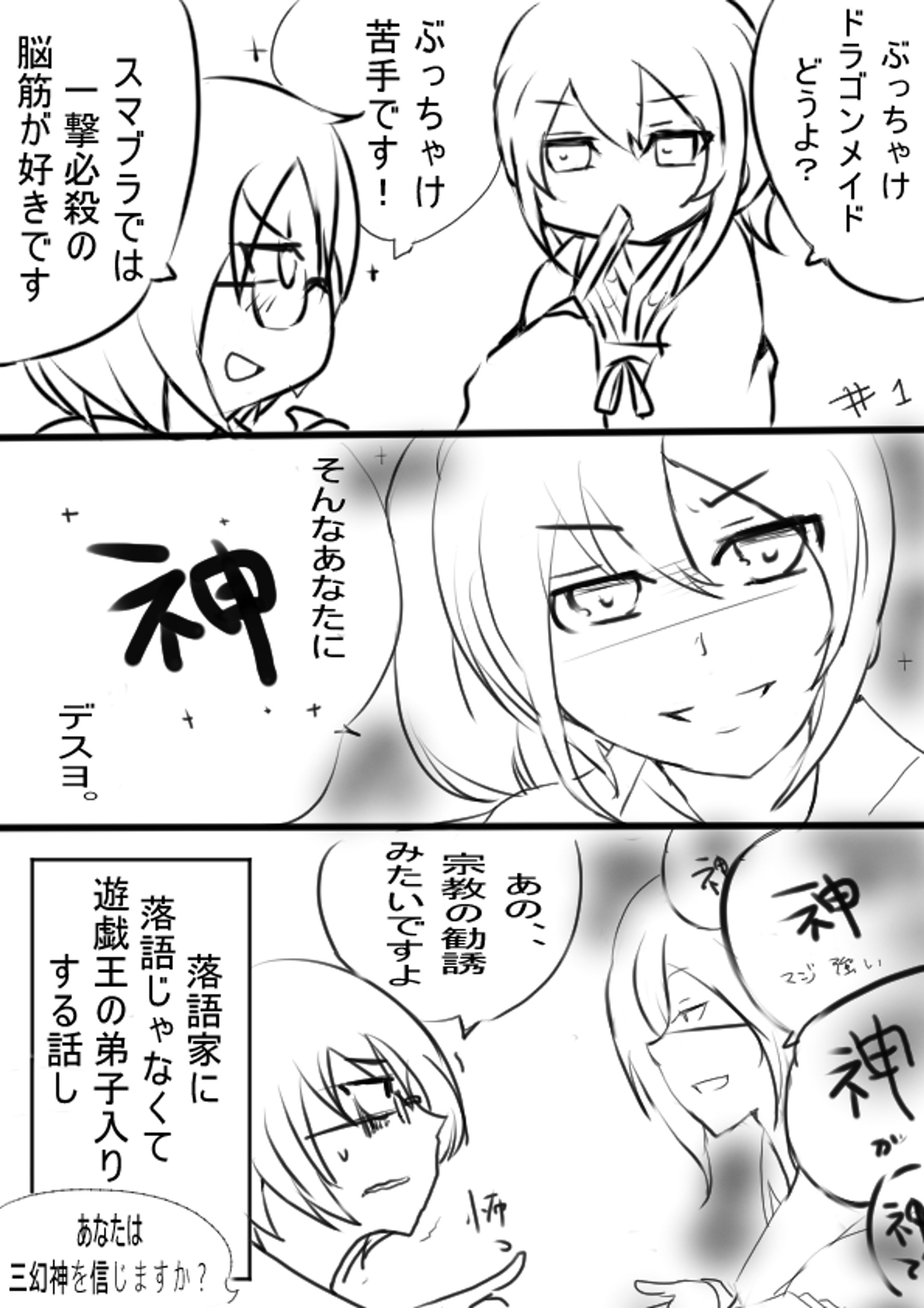 師匠と遊戯王-1