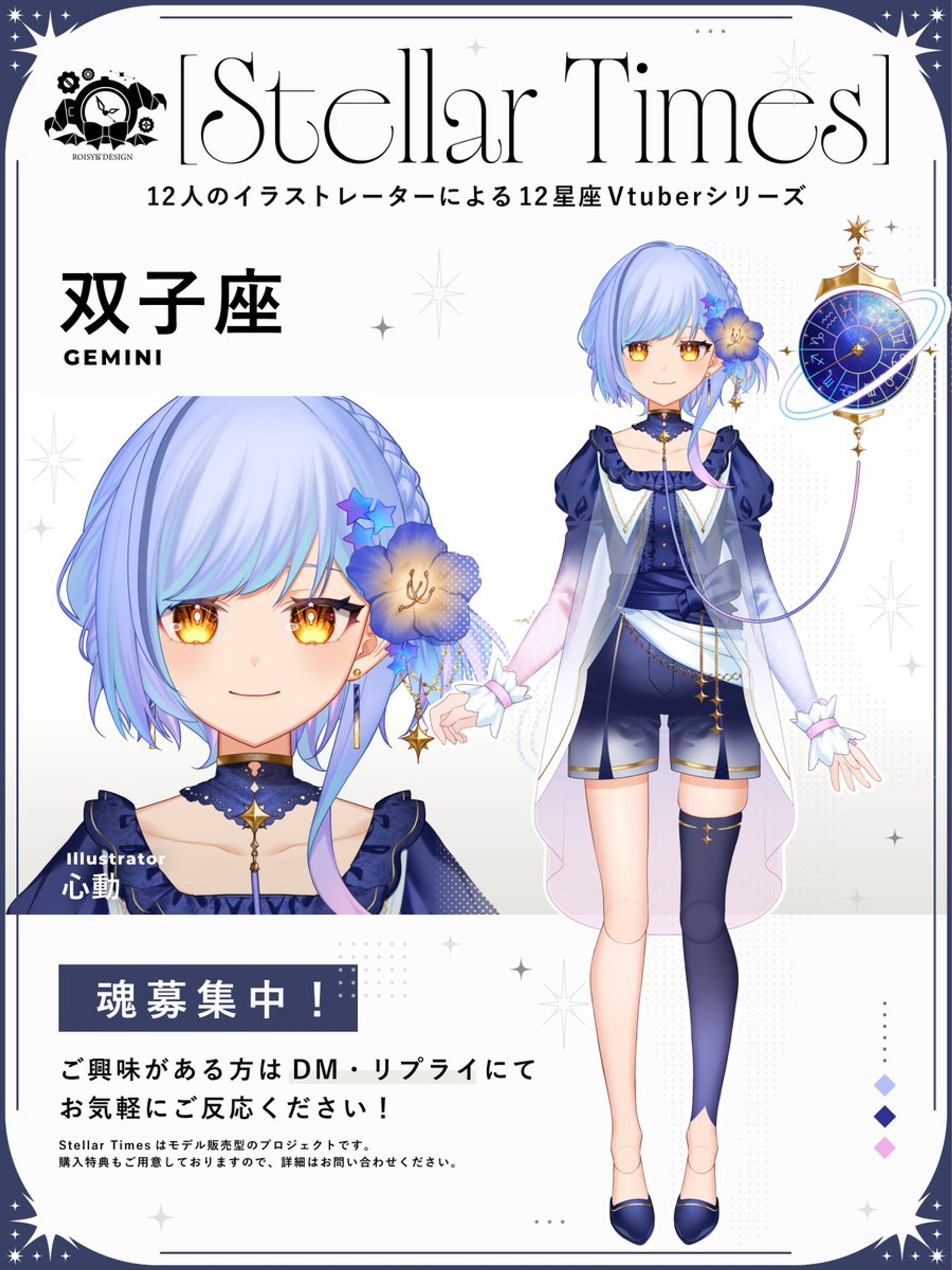 🌟StellarTimes　Vtuber制作企画ー双子座🌟-1