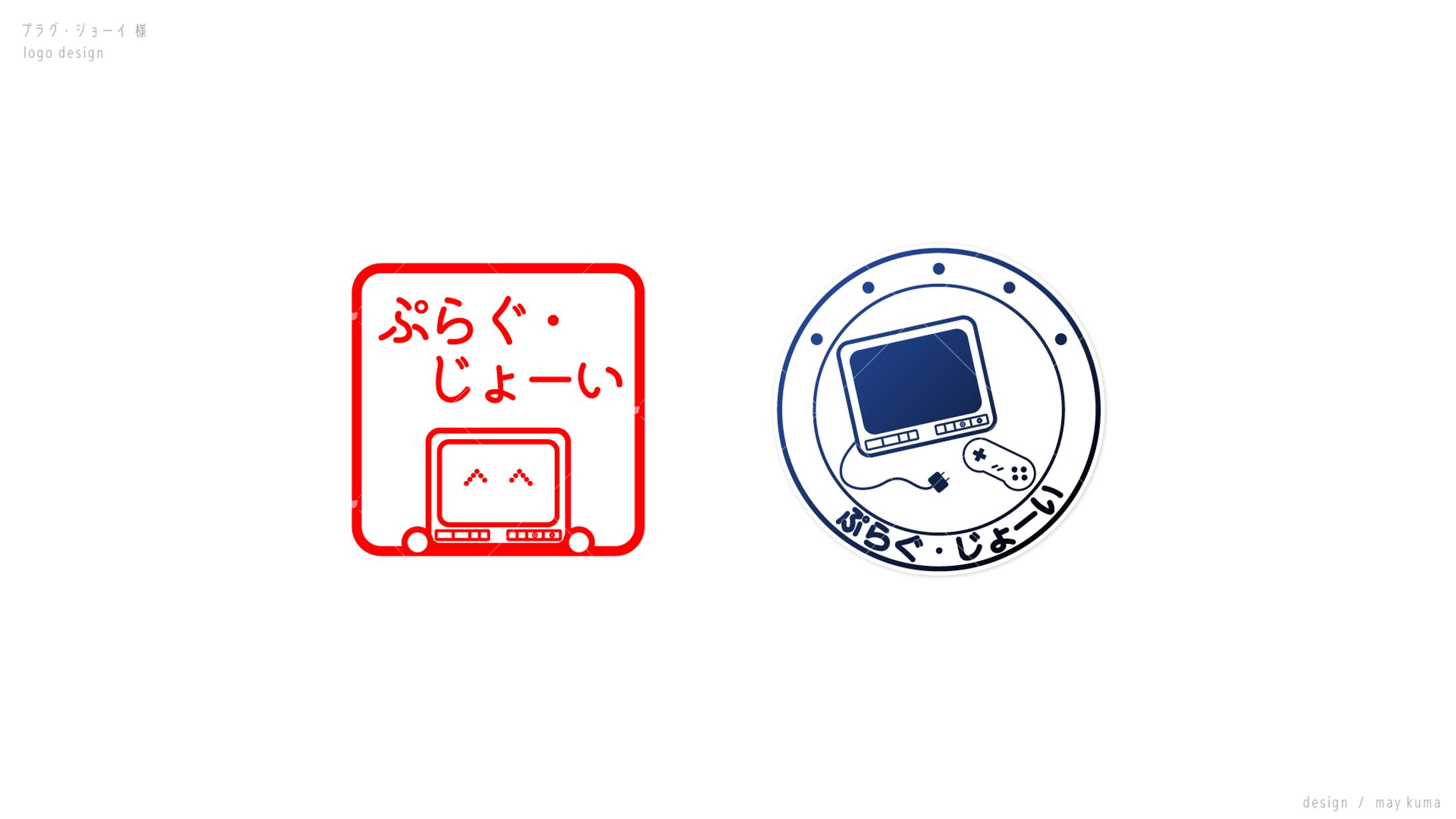 スタンプ風ロゴセット / プラグ・ジョーイ様-1