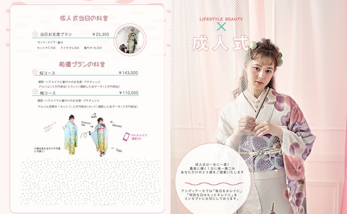 成人式振袖パンフレット