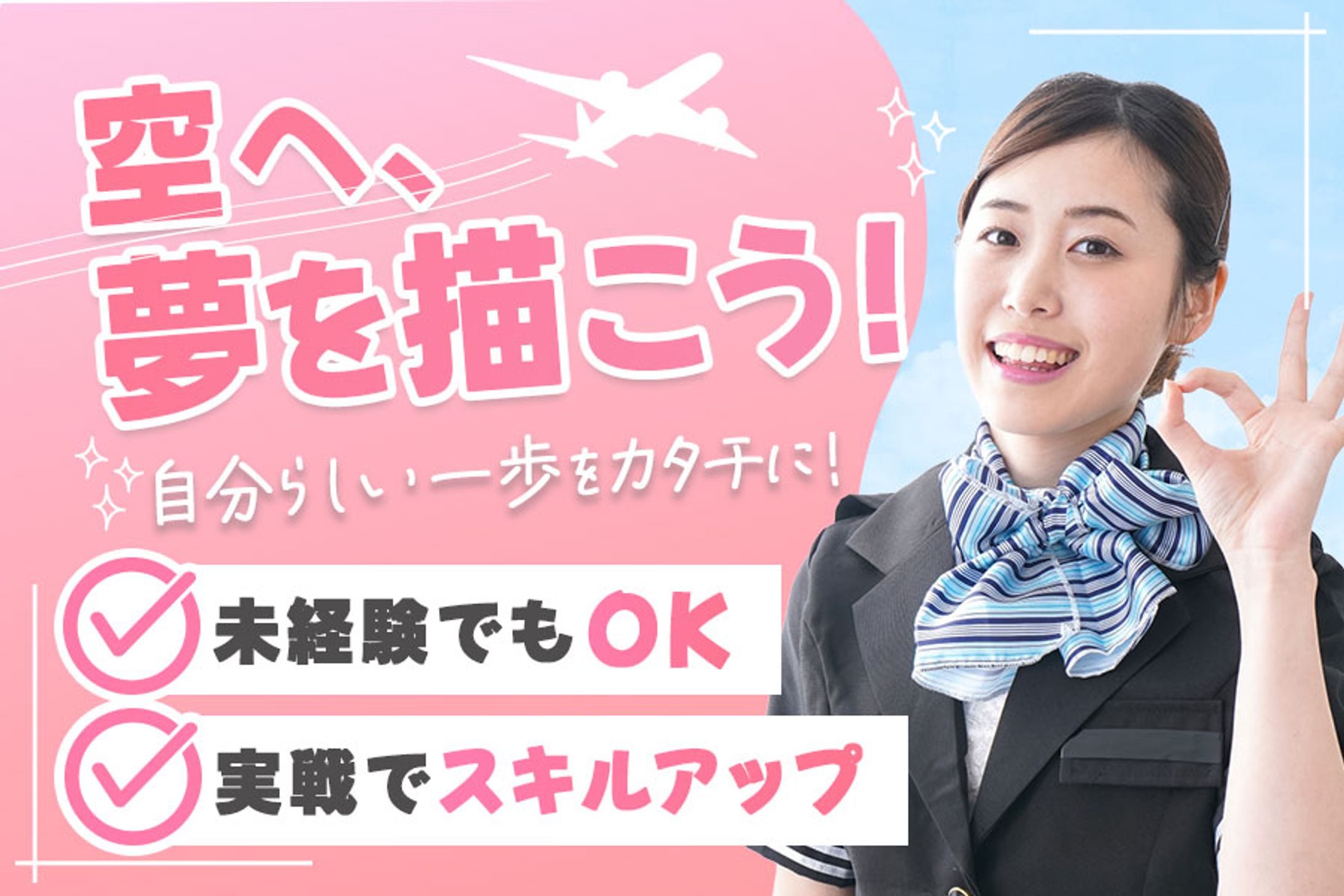 女性向け求人バナーサンプル-1