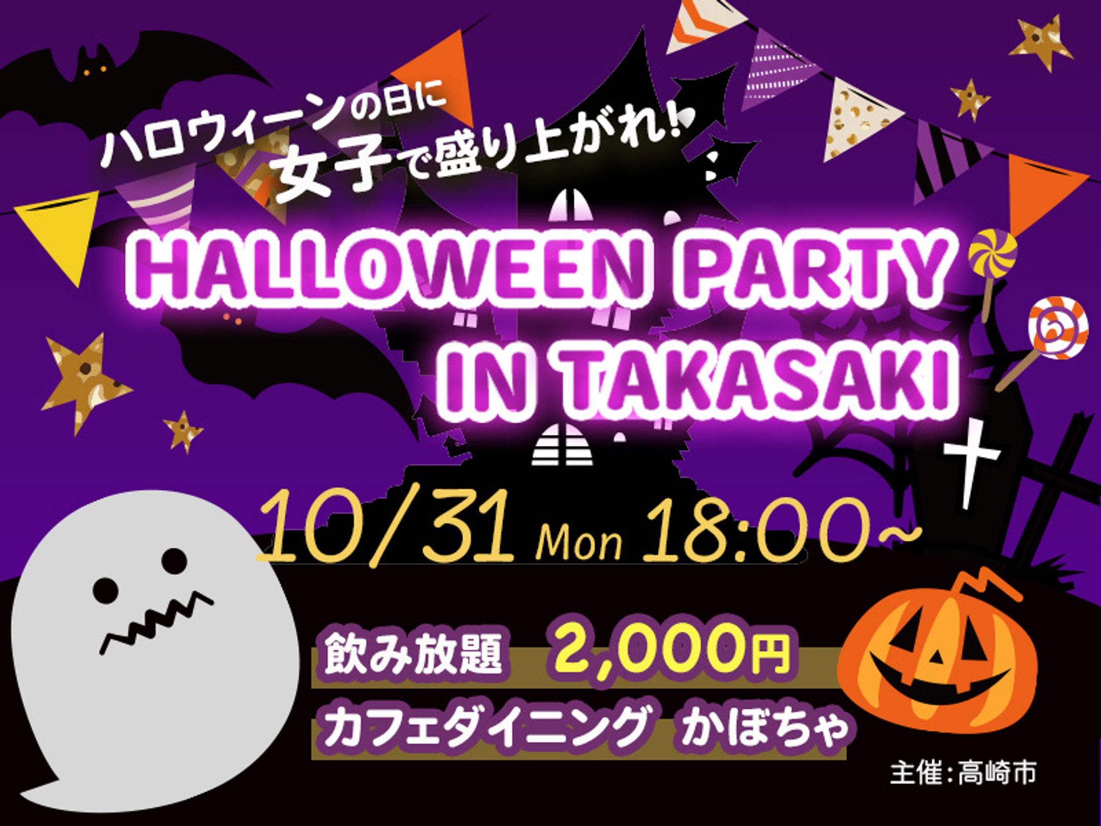 【バナー】ハロウィン女子会-1