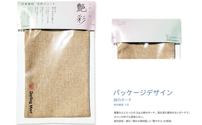 【パッケージ】ポーチ_制作過程