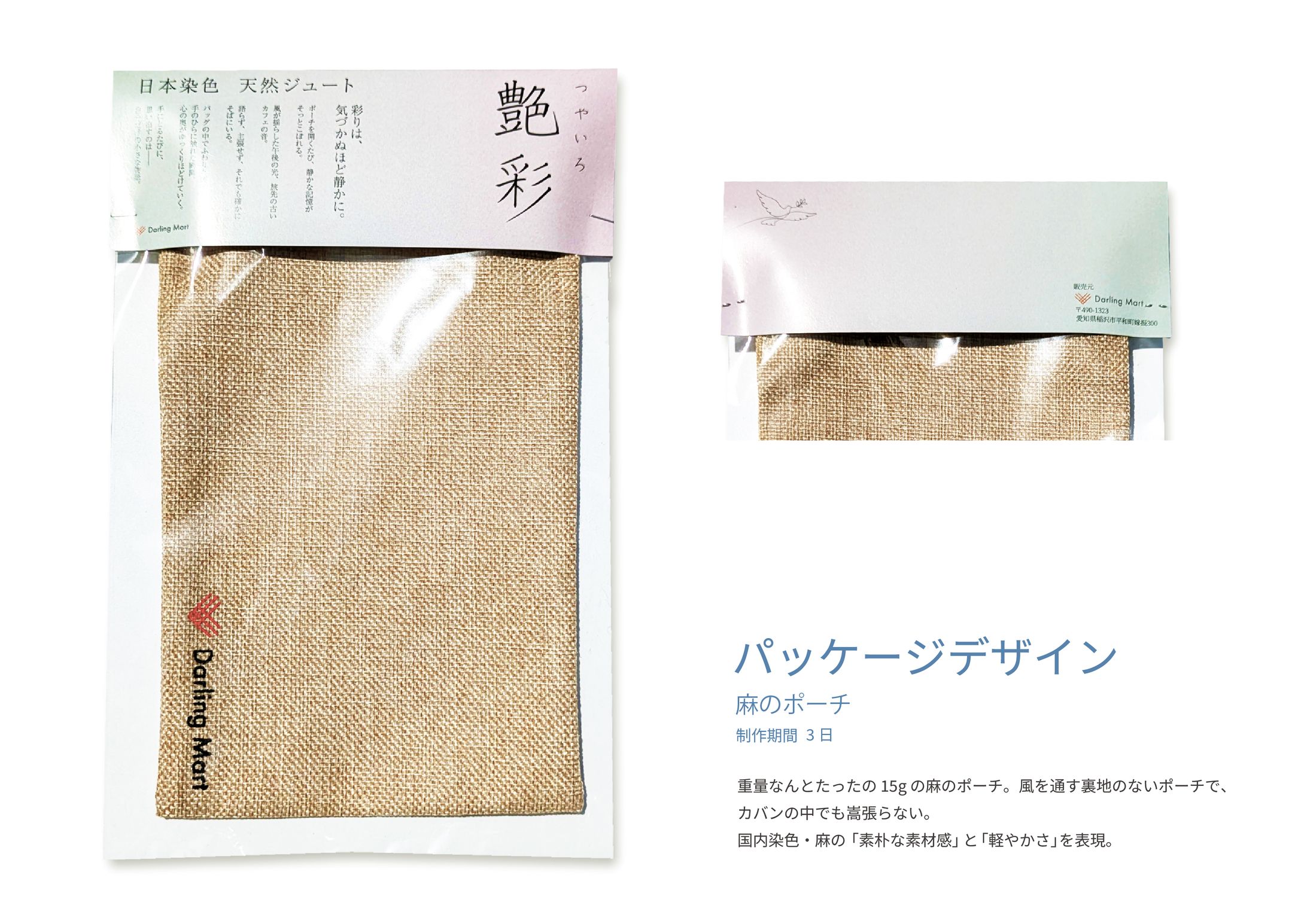 【パッケージ】ポーチ_制作過程-1