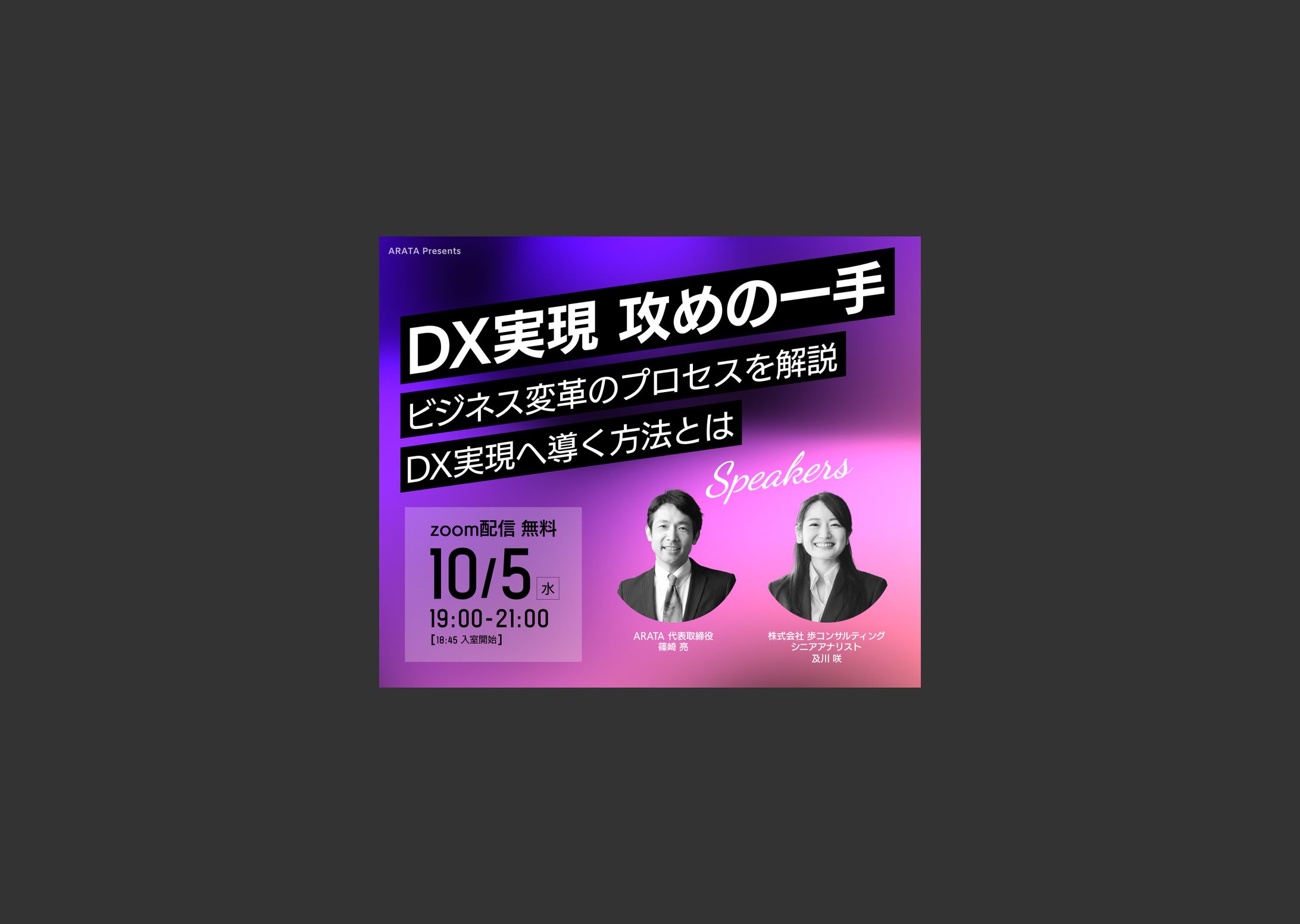 【自主制作】ウェビナー告知バナー-1