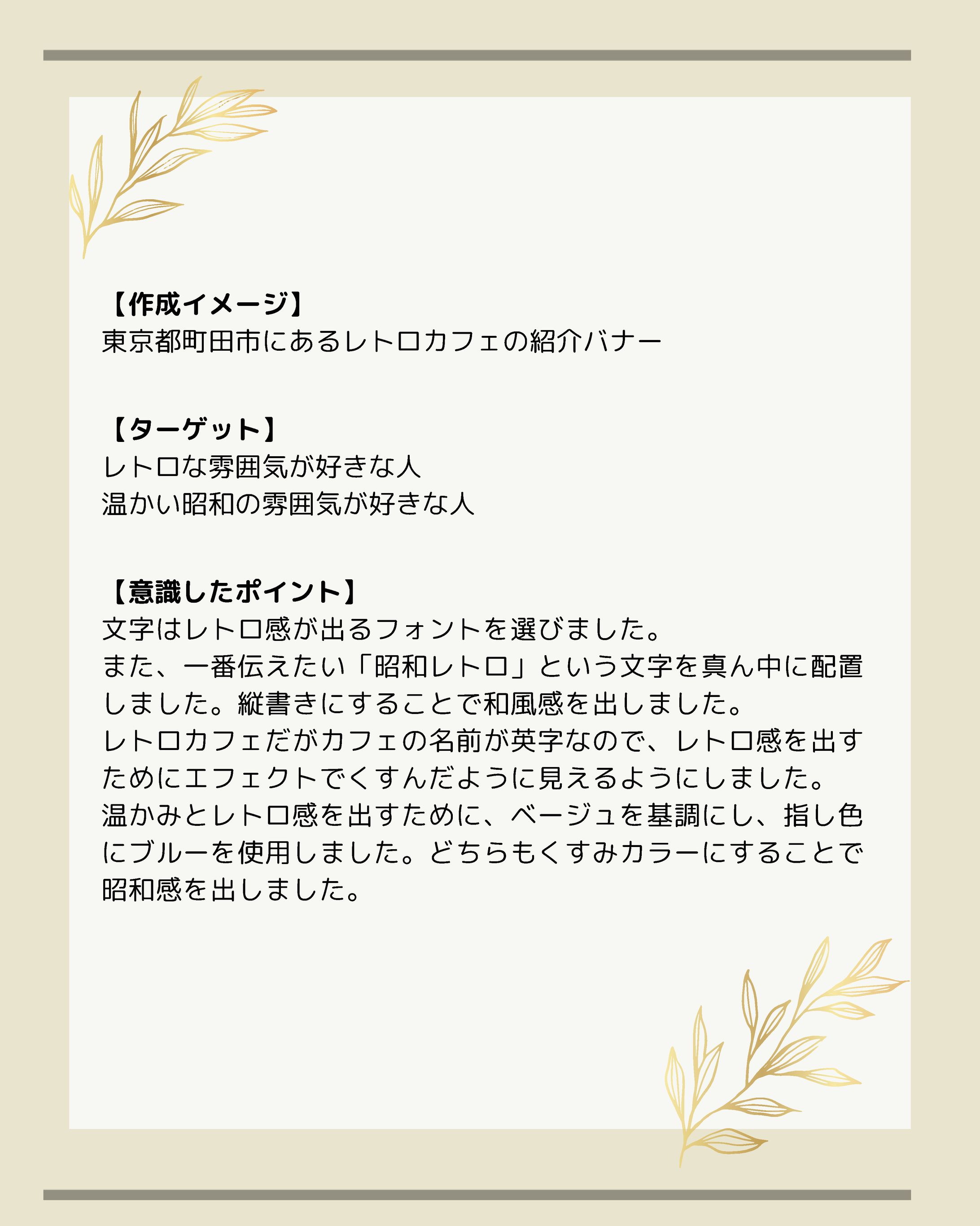 レトロカフェ紹介　バナー-1