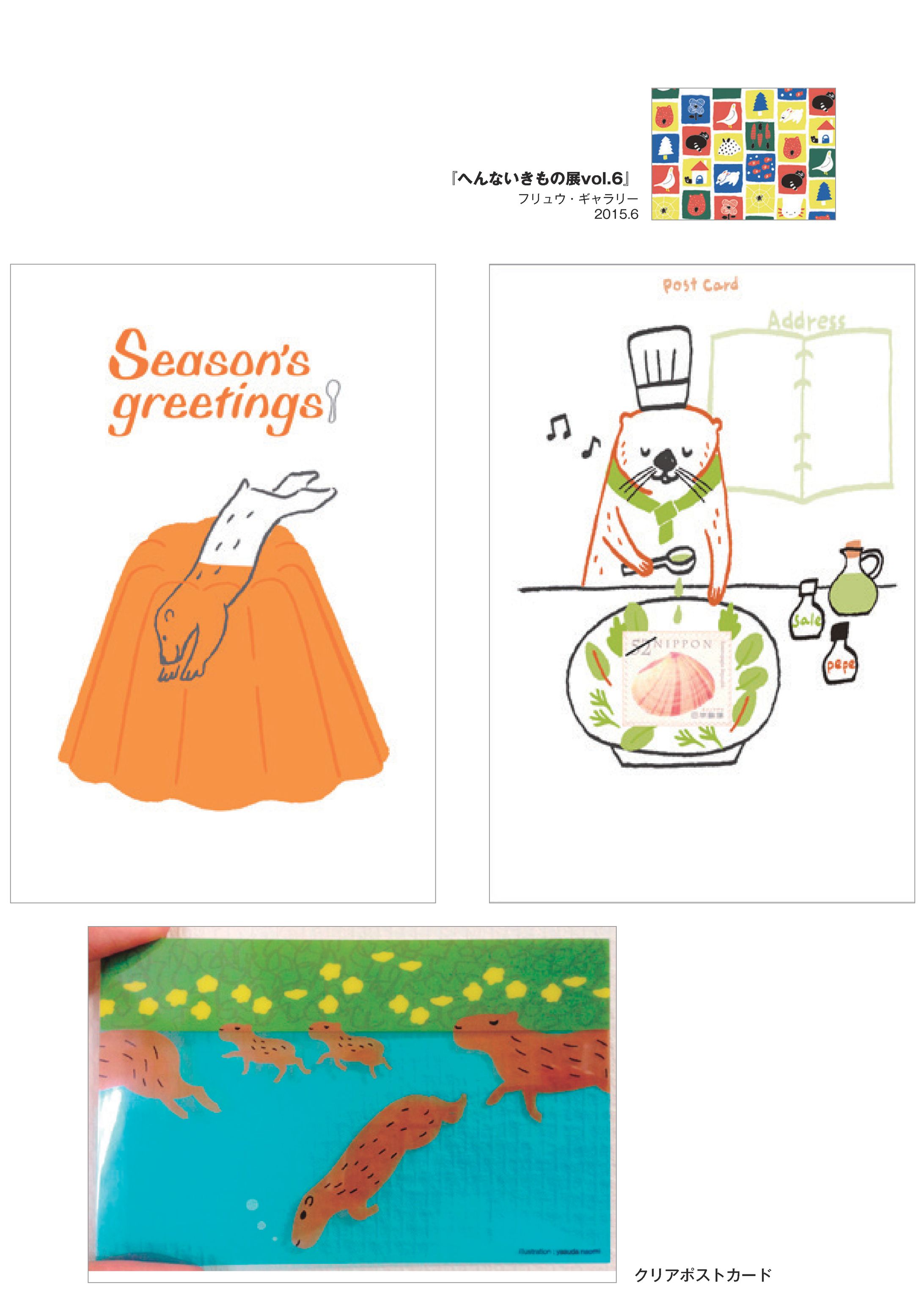 へんないきもの展vol.6-1