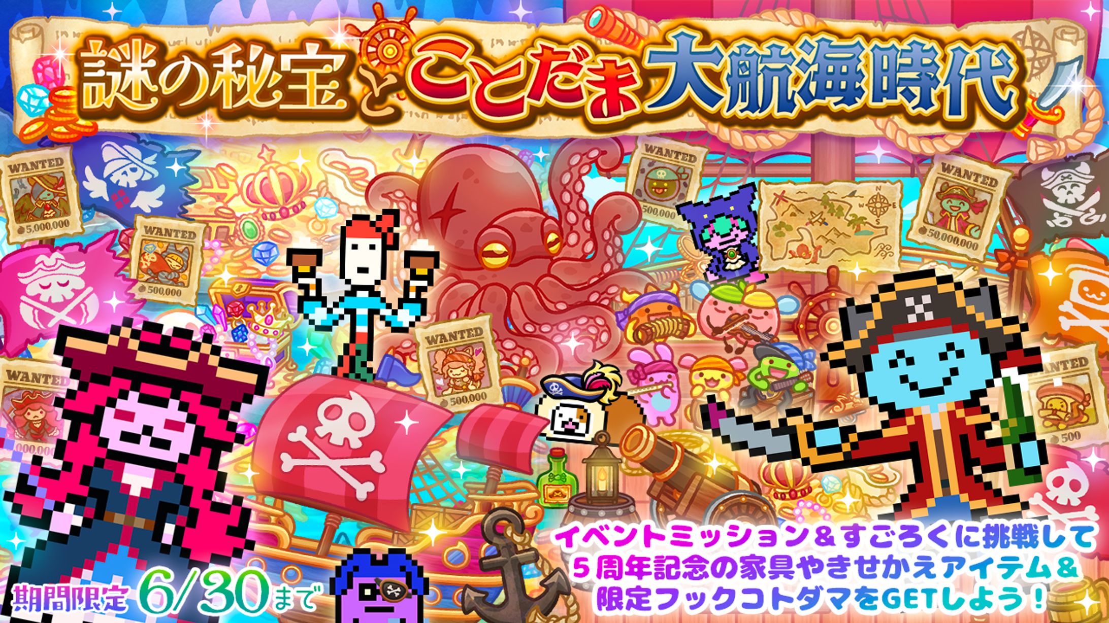 「ことだま日記」5周年イベント「謎の秘宝とことだま大航海時代」-1
